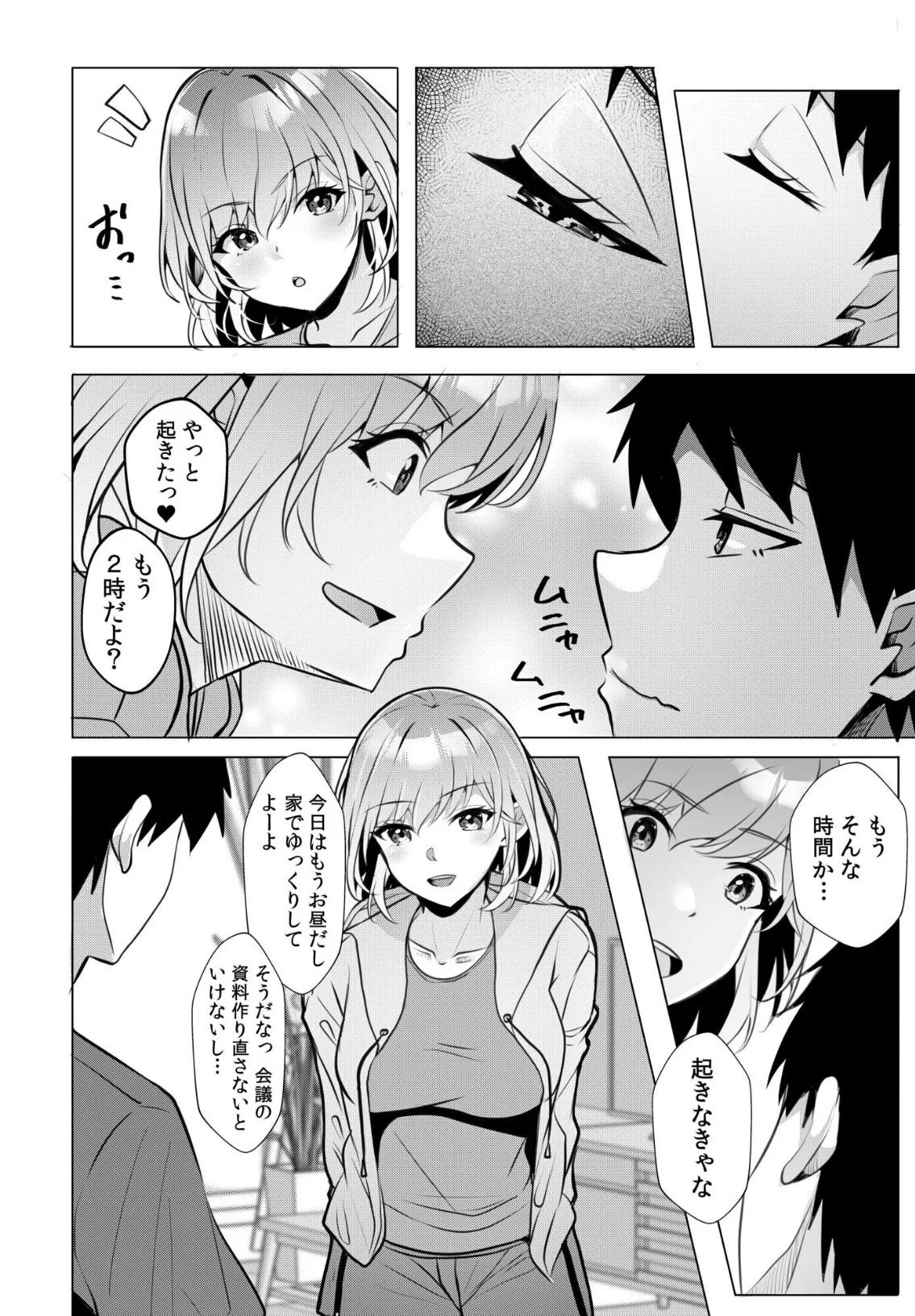 ギャルだくみ〜家出処女とのハメまくり同棲セックス〜(10) 4ページ