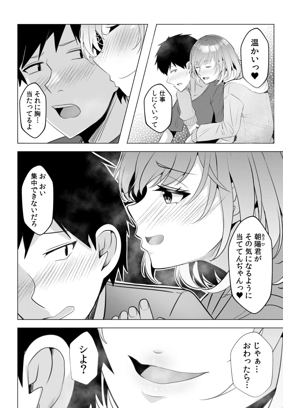 ギャルだくみ〜家出処女とのハメまくり同棲セックス〜(10) 6ページ