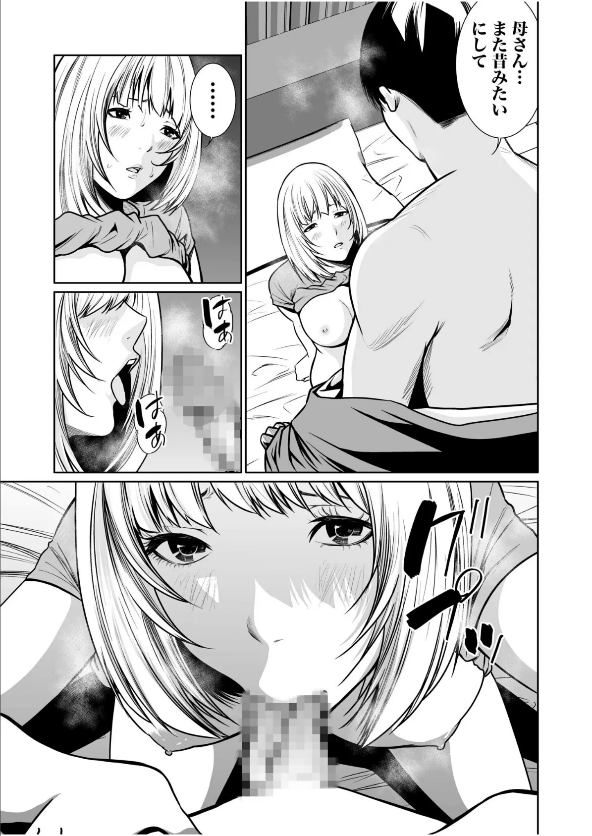 悪事の代償〜秘密を握られた女たち〜(15) 9ページ