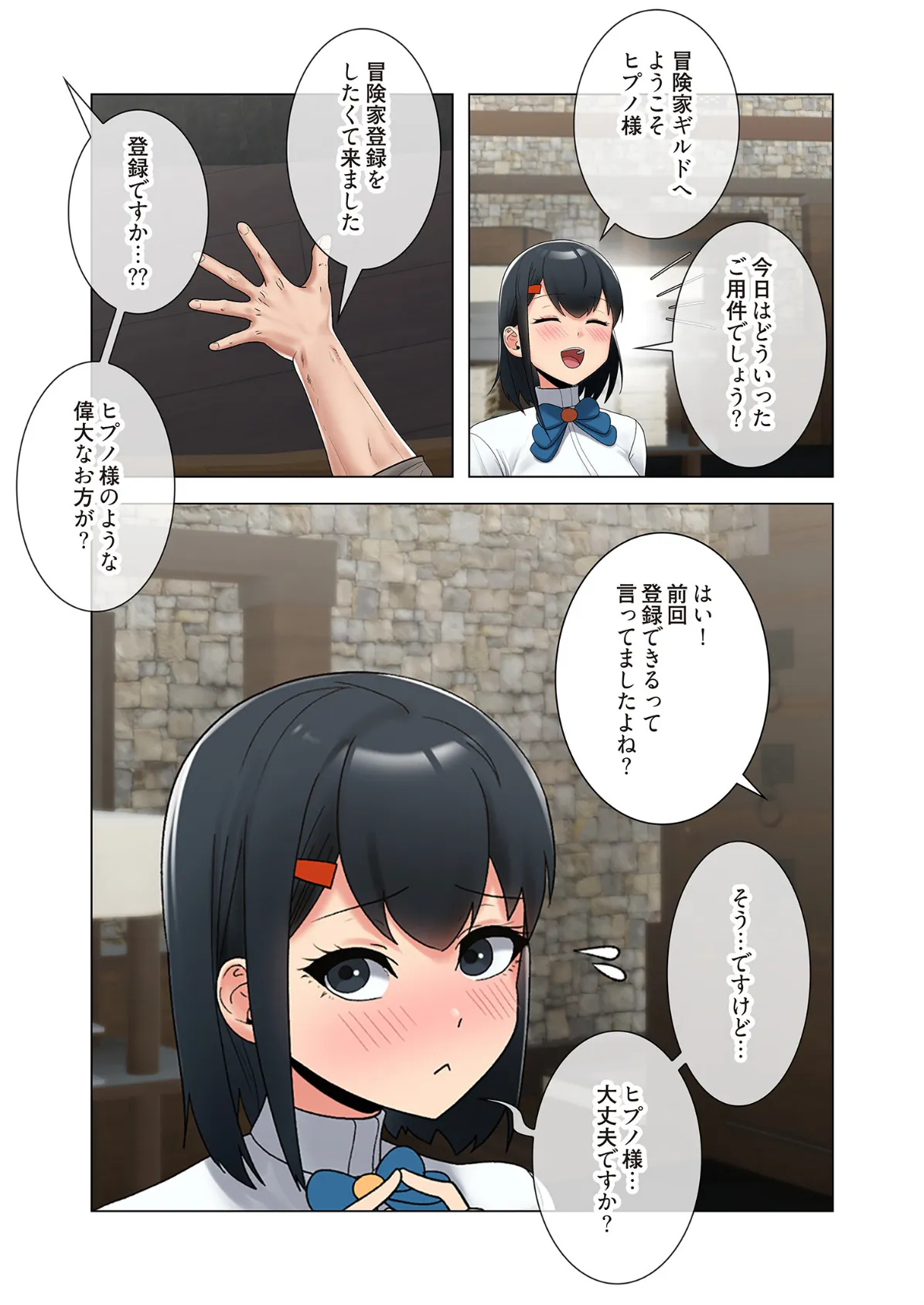 童貞俺氏、異世界でヤベェ催●スキルを手に入れてエロ無双!?(フルカラー) 39 3ページ