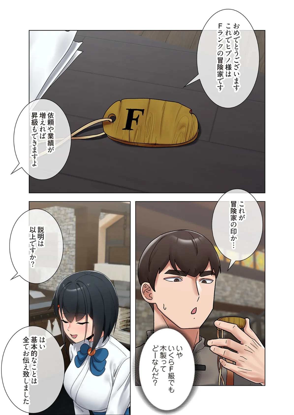 童貞俺氏、異世界でヤベェ催●スキルを手に入れてエロ無双!?(フルカラー) 39 5ページ