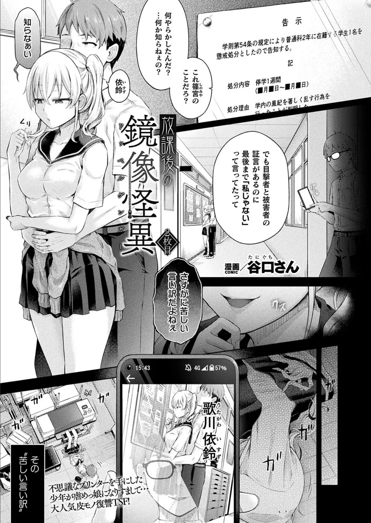 放課後の鏡像怪異 2枚目【単話】 1ページ