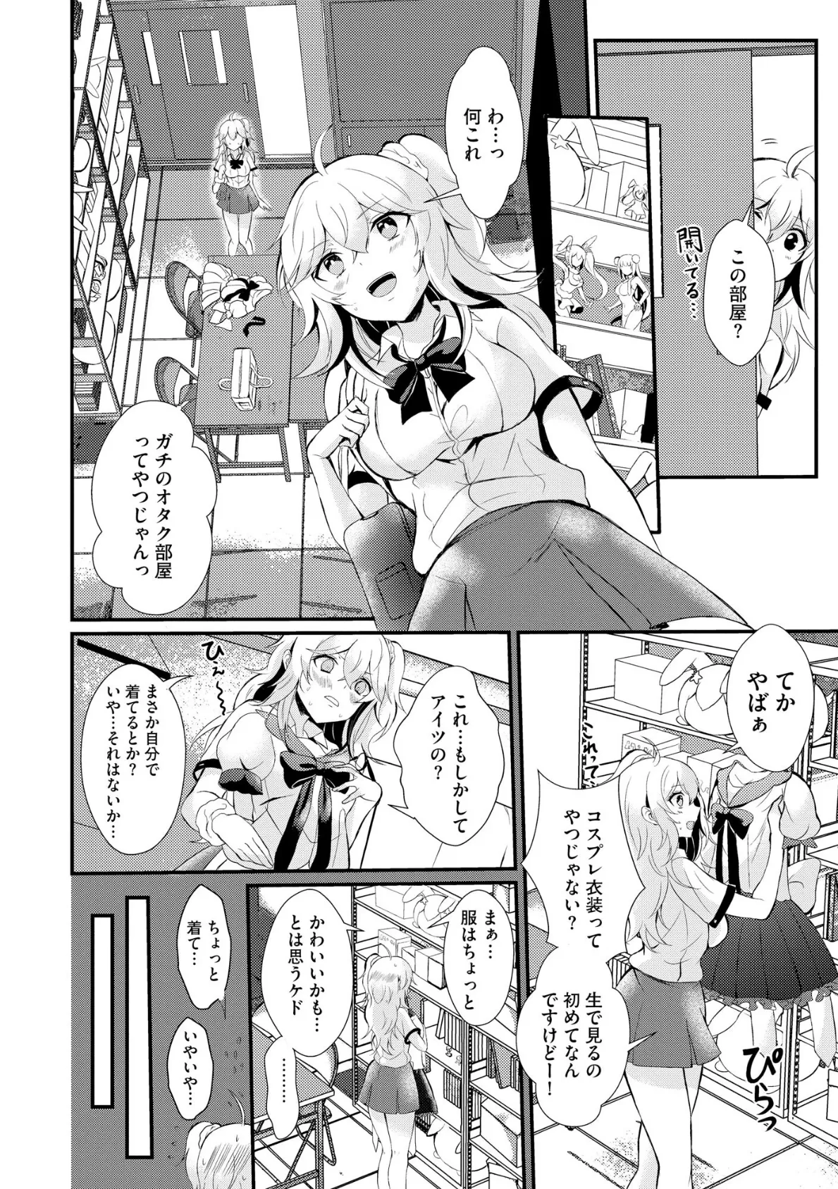 ちょろコス!【FANZA特典&かきおろし漫画付】 10ページ