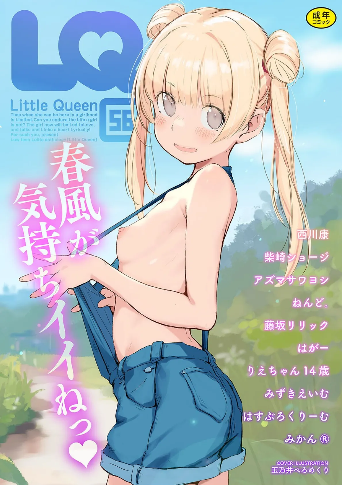 LQ Vol.056 1ページ