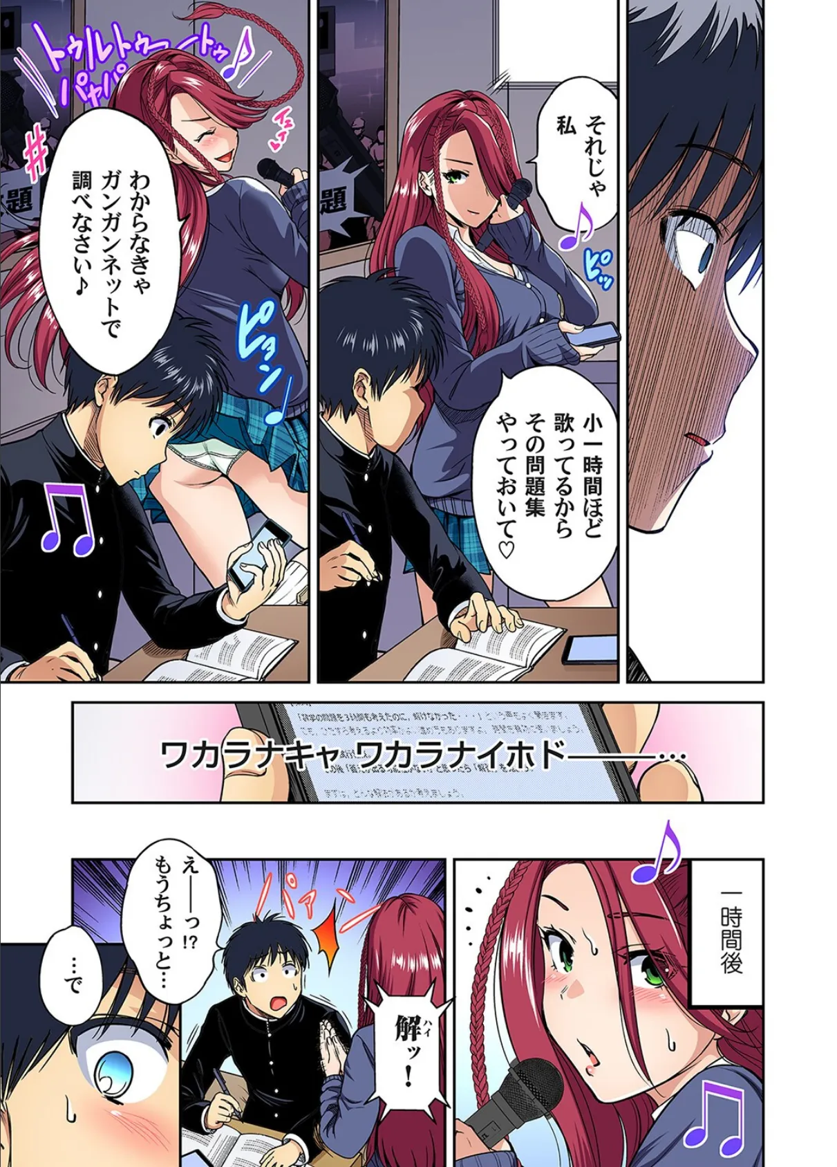 俺得修学旅行〜男は女装した俺だけ!!(37) 7ページ