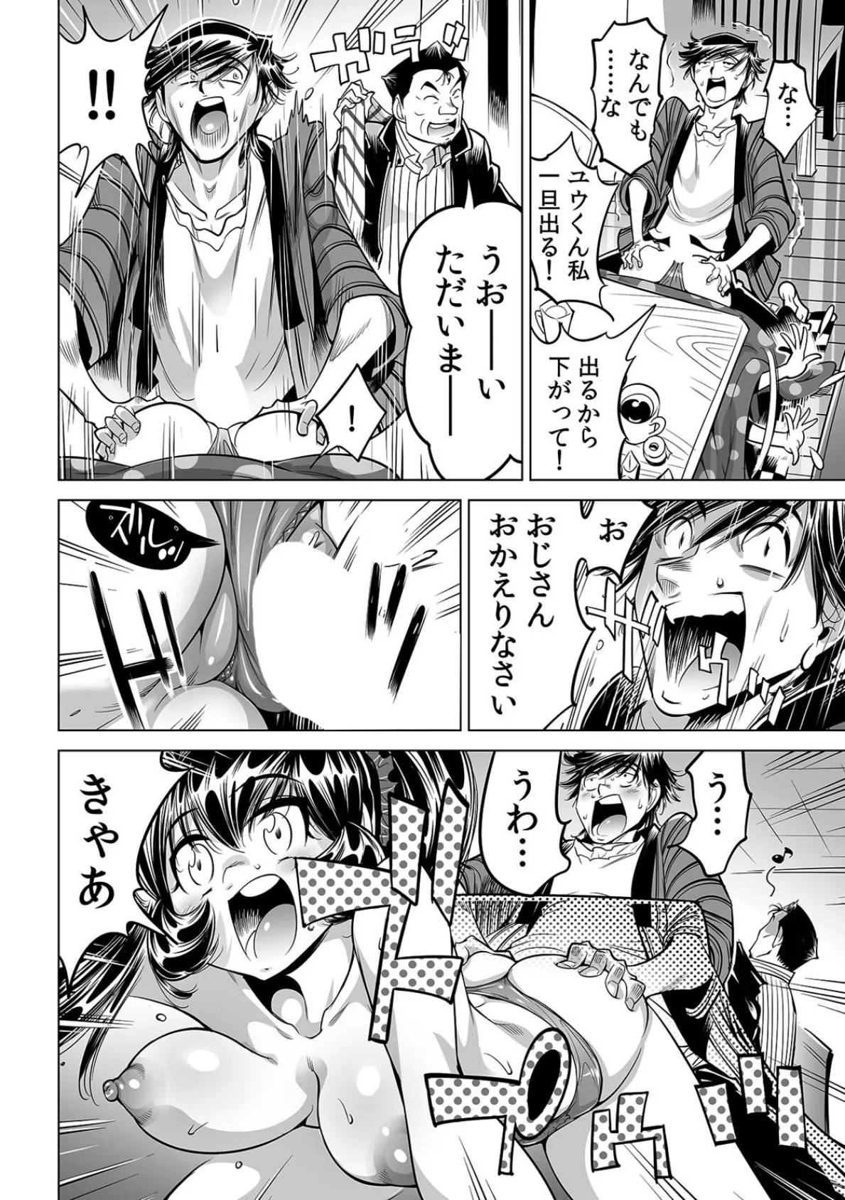 うっかり入っちゃった!? 従姉妹と密着ゲーム中(54) 4ページ