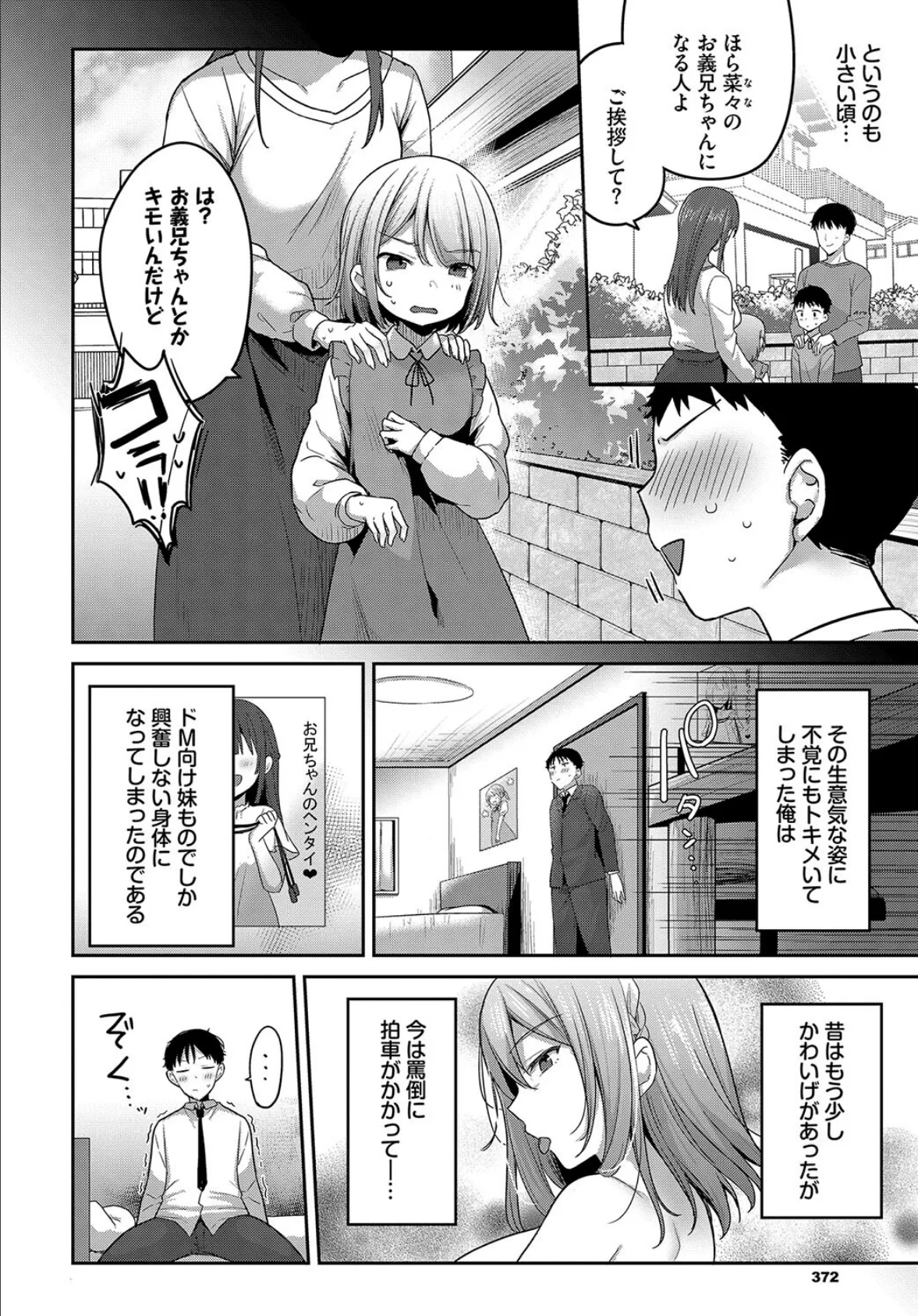 義妹ちゃんの言う通り! 2ページ