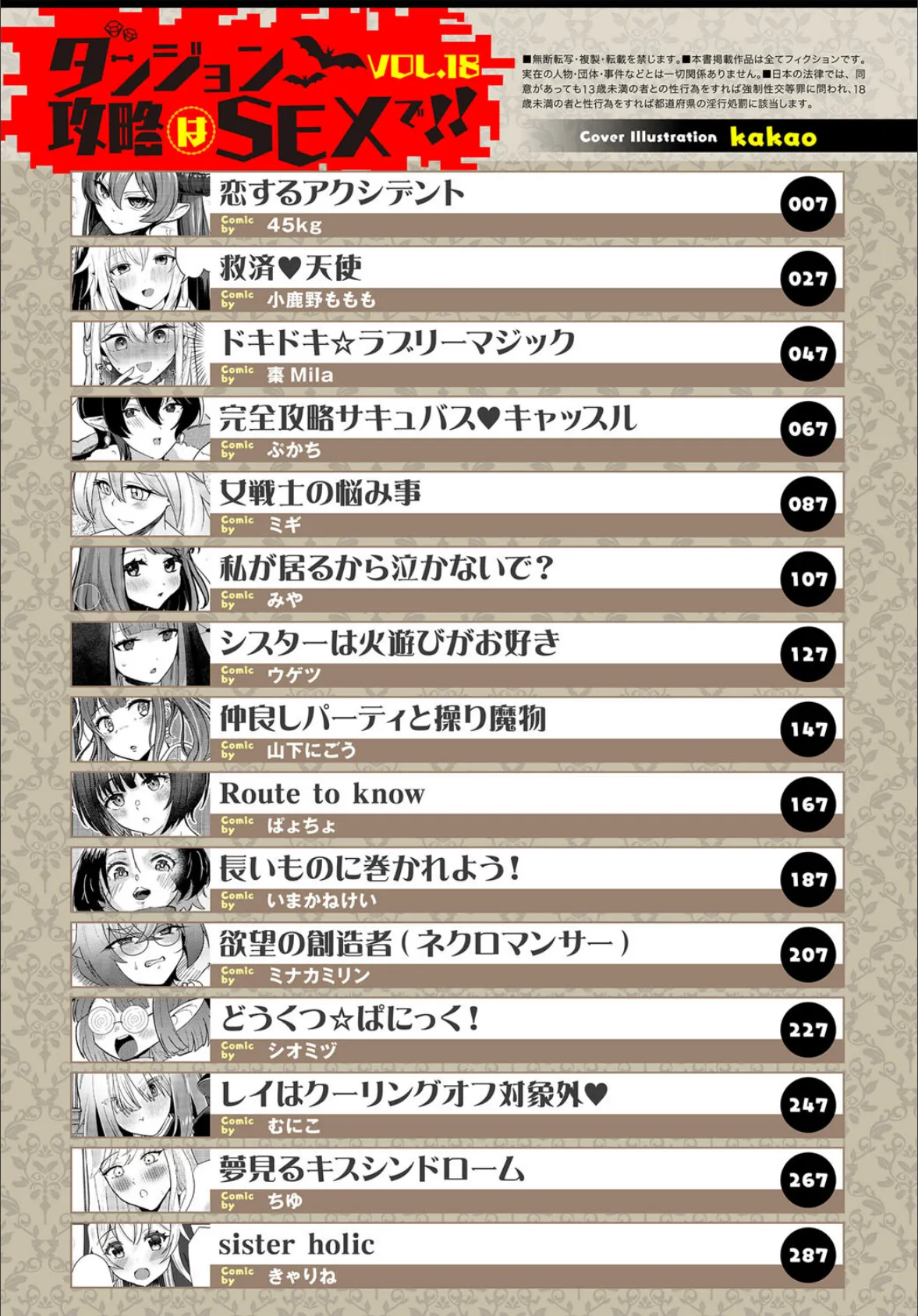 ダンジョン攻略はSEXで!! VOL.18 3ページ