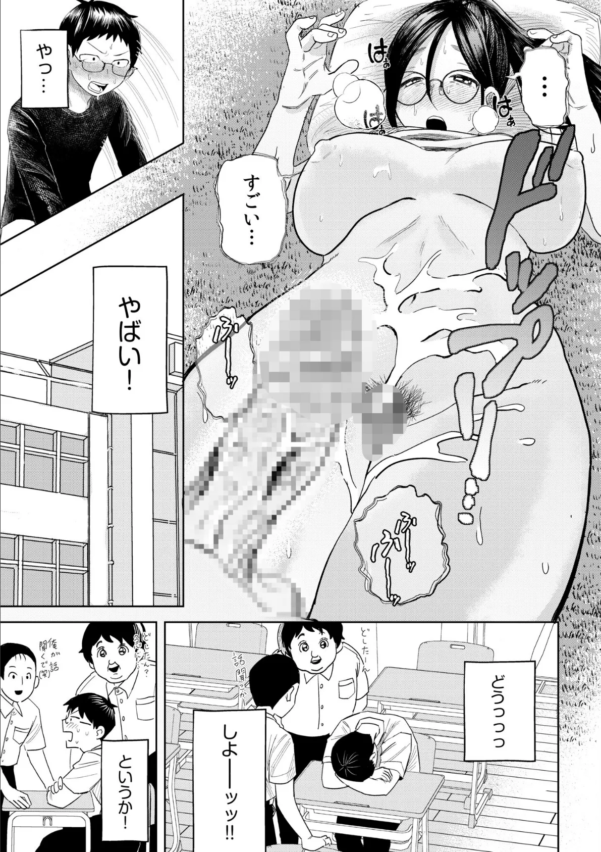 オタク同士の童貞処女がはじめてのセックスをする話(2) 10ページ