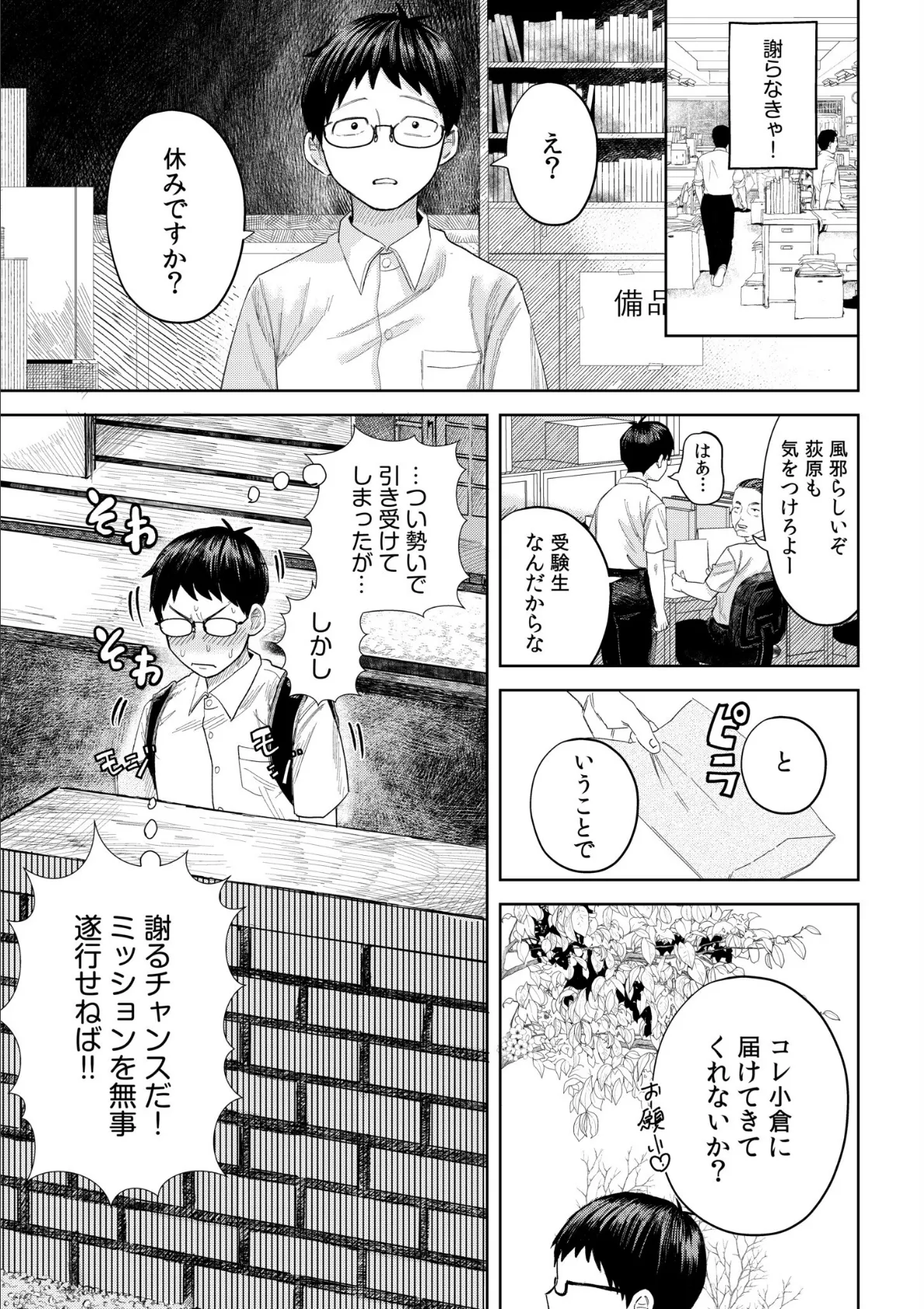 オタク同士の童貞処女がはじめてのセックスをする話(2) 11ページ