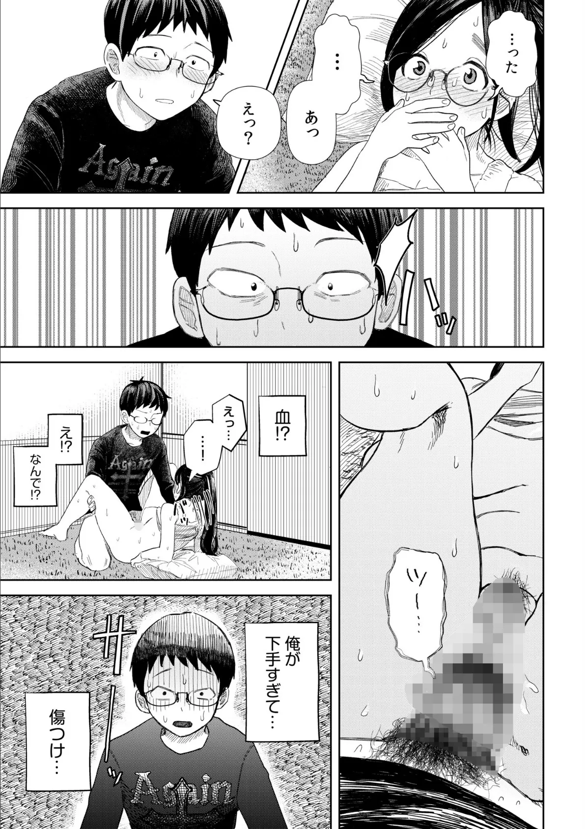 オタク同士の童貞処女がはじめてのセックスをする話(2) 3ページ