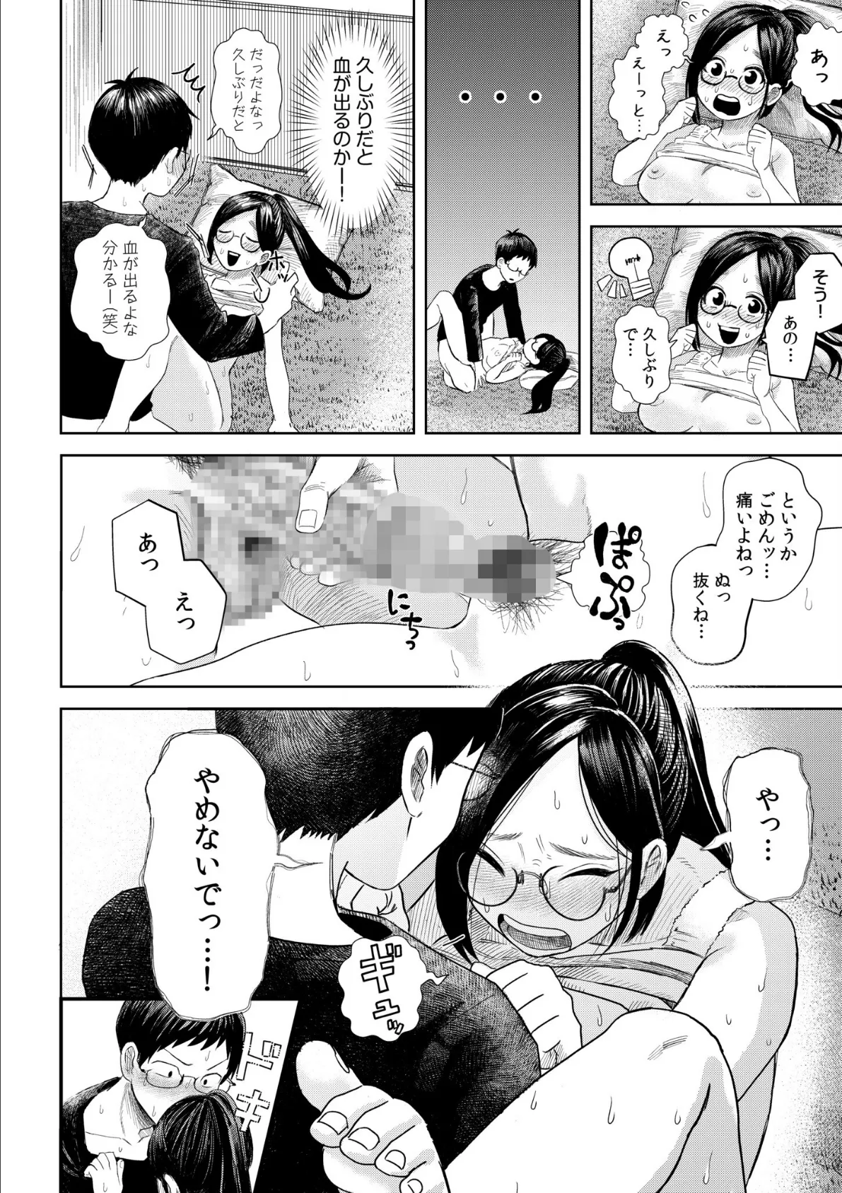 オタク同士の童貞処女がはじめてのセックスをする話(2) 4ページ