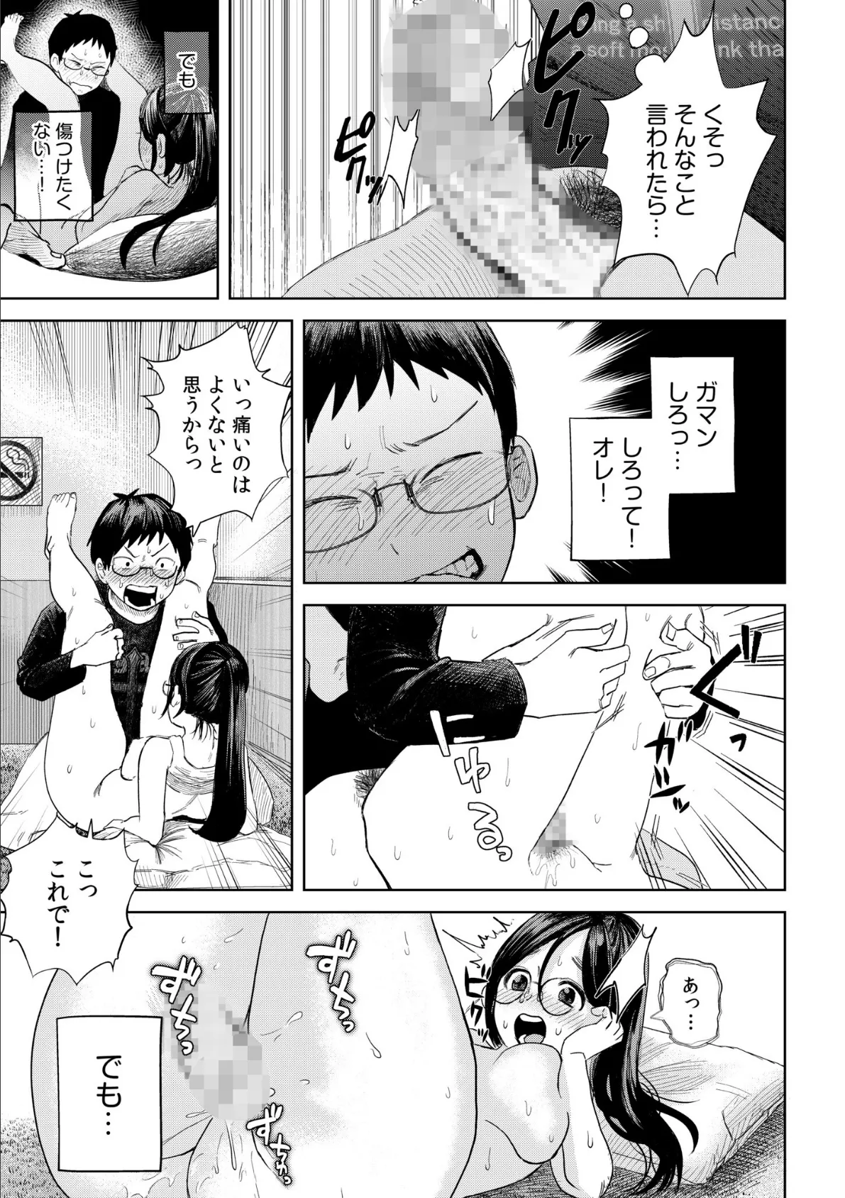 オタク同士の童貞処女がはじめてのセックスをする話(2) 5ページ