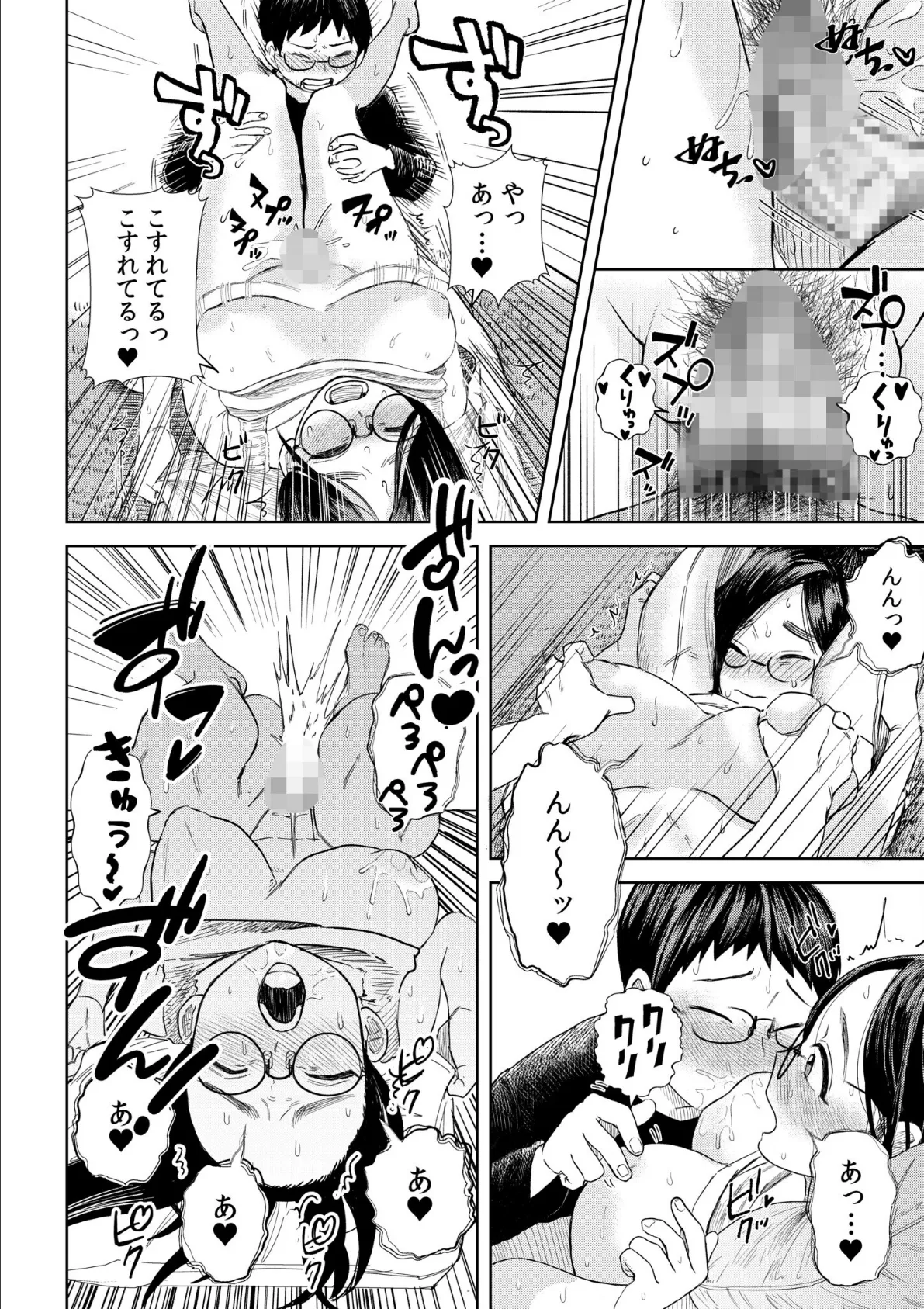 オタク同士の童貞処女がはじめてのセックスをする話(2) 6ページ