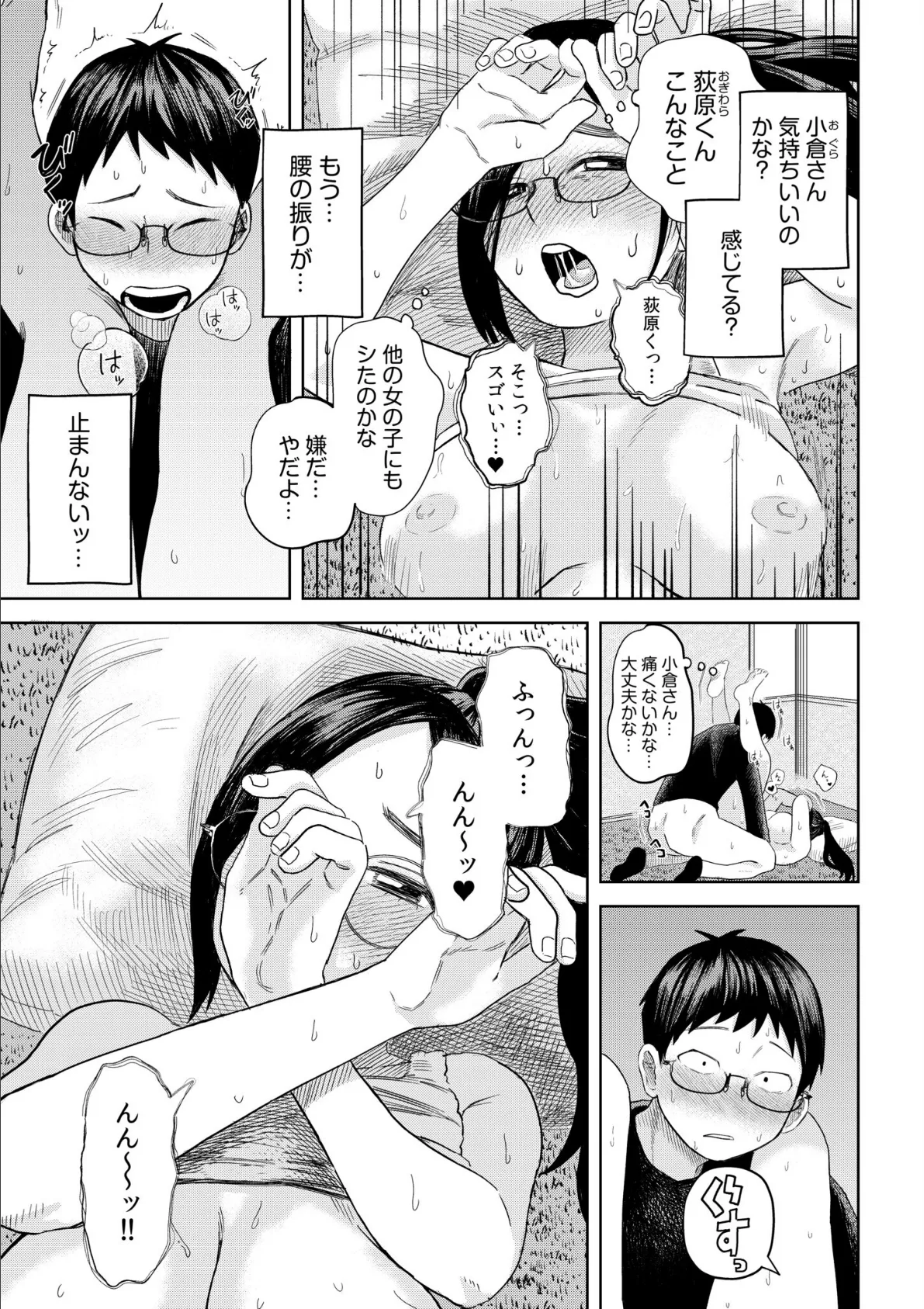 オタク同士の童貞処女がはじめてのセックスをする話(2) 7ページ