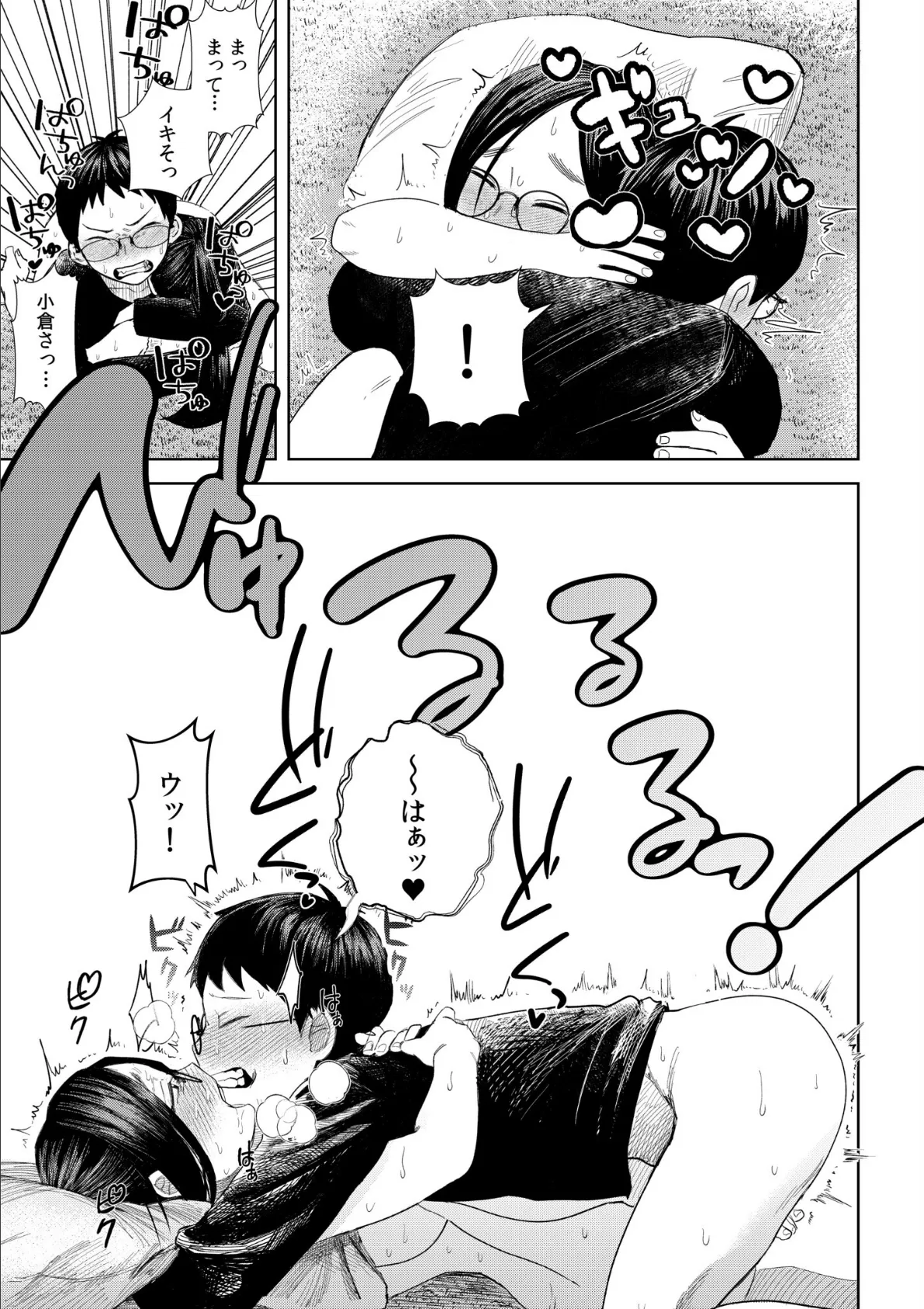 オタク同士の童貞処女がはじめてのセックスをする話(2) 9ページ