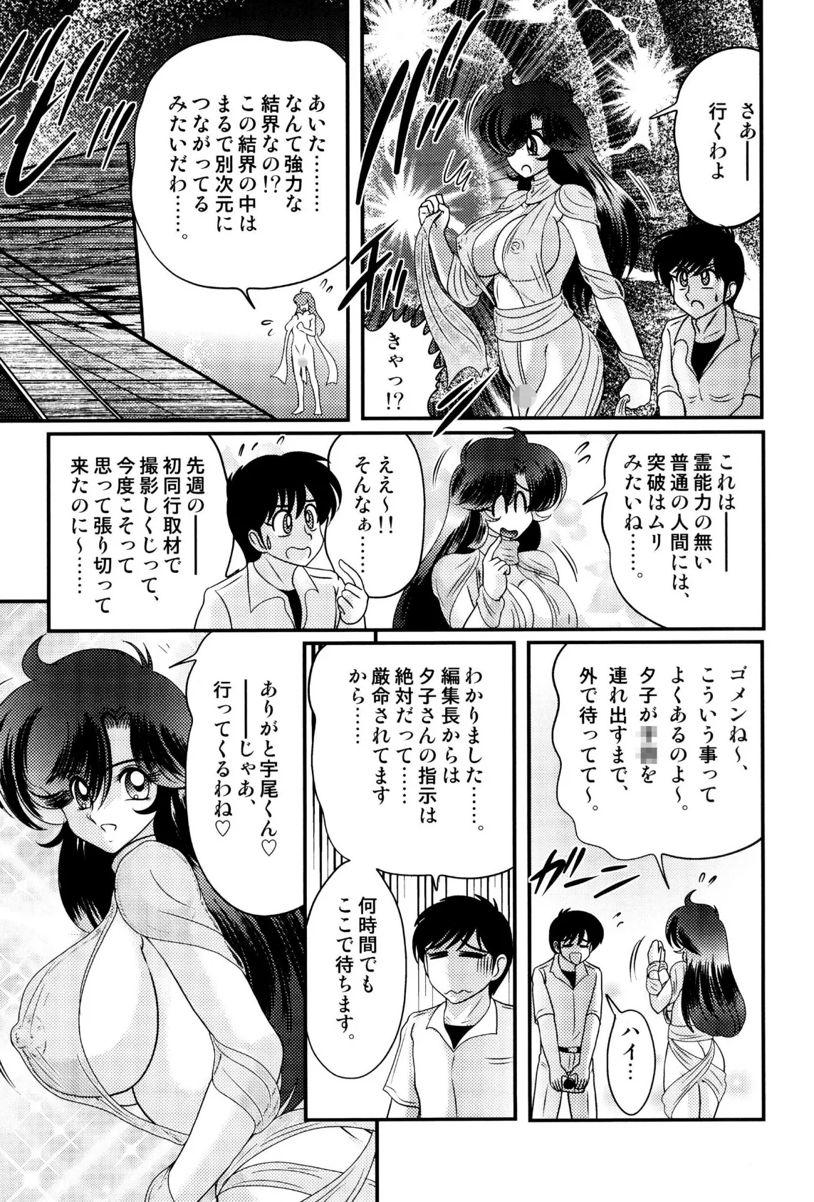 精霊特捜フェアリィセイバー 25 妖艶天女伝 11ページ