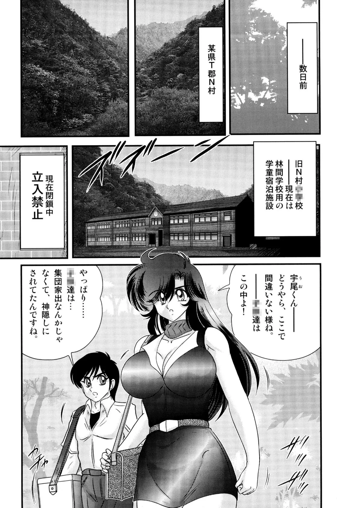 精霊特捜フェアリィセイバー 25 妖艶天女伝 8ページ