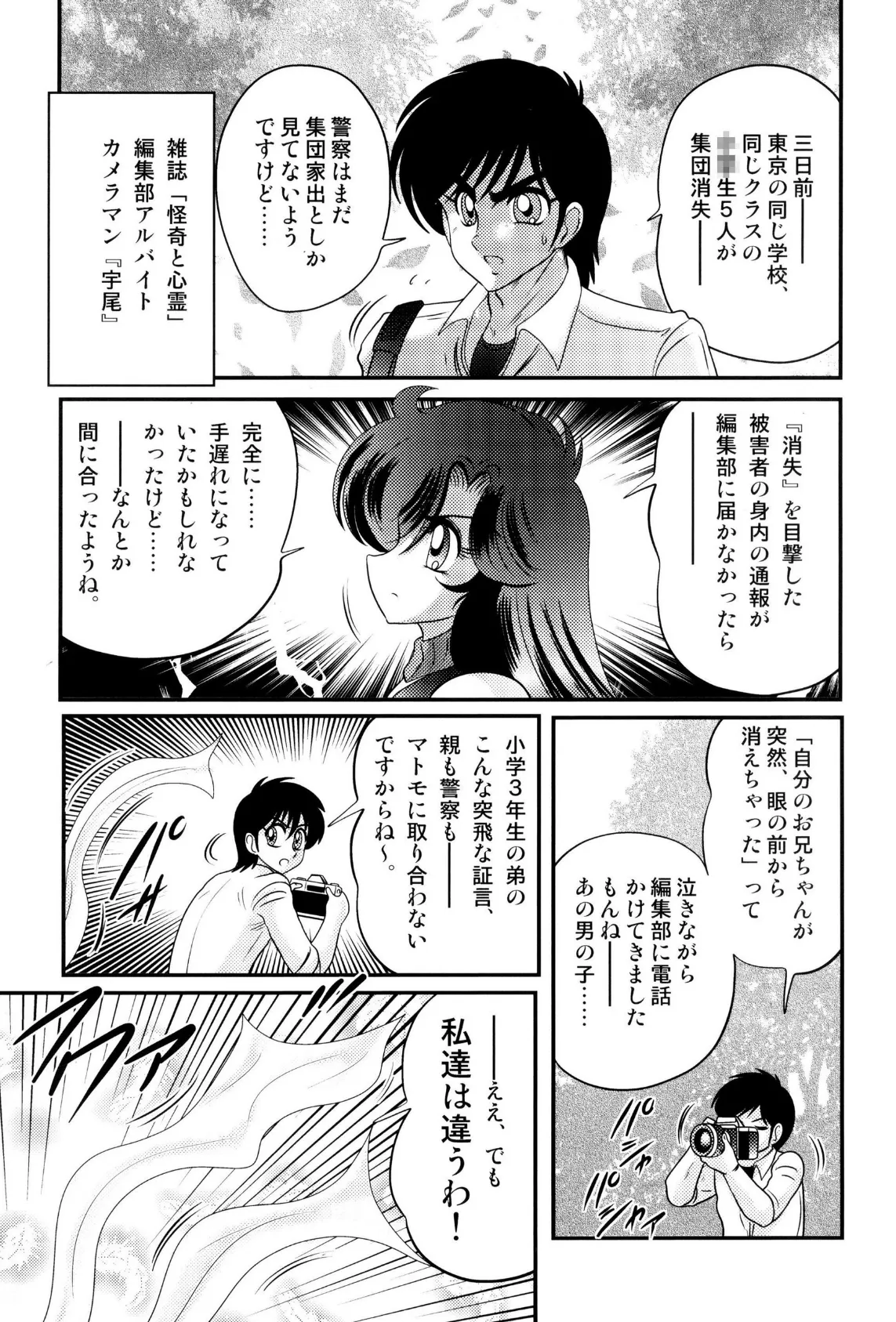 精霊特捜フェアリィセイバー 25 妖艶天女伝 9ページ