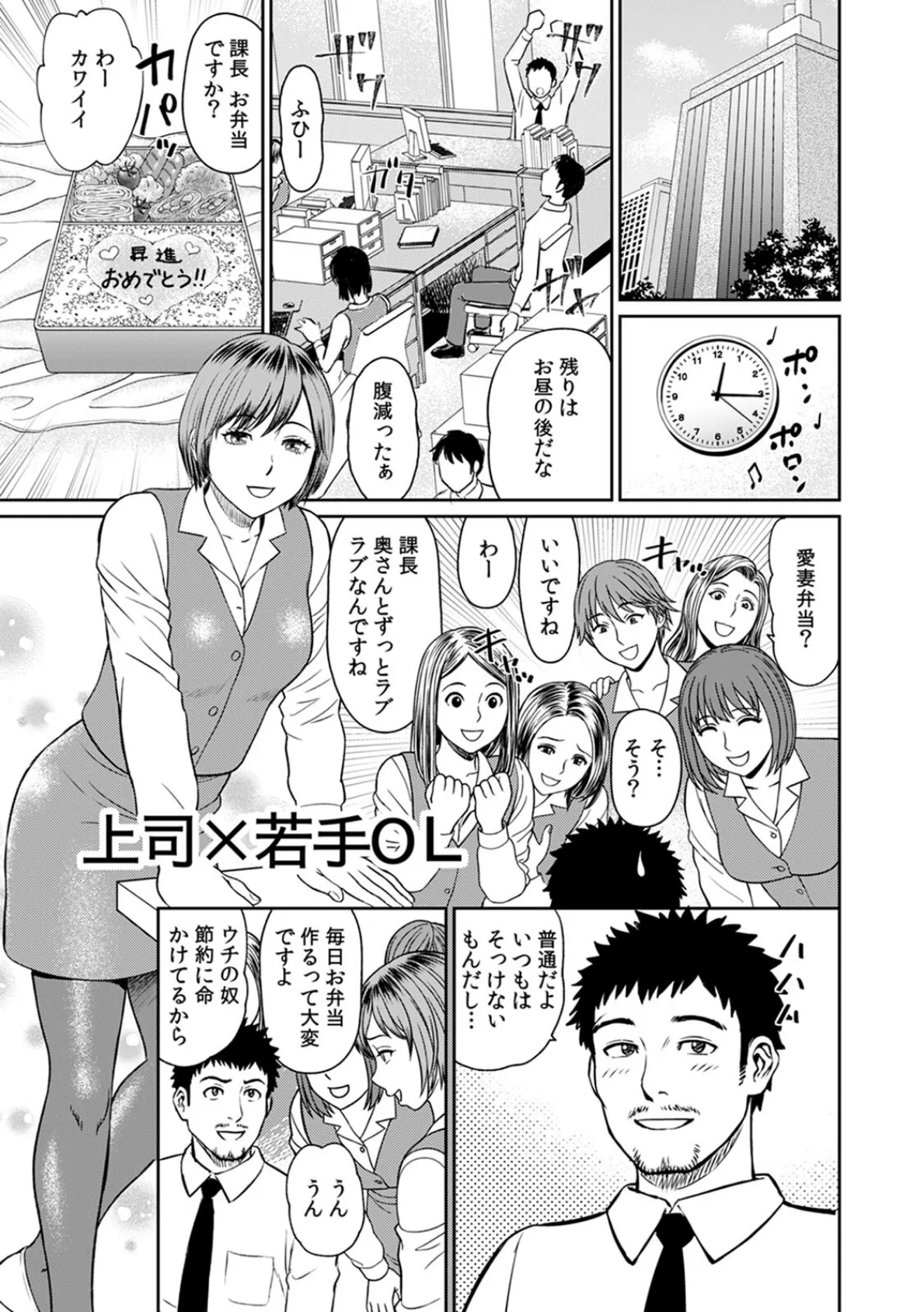 不倫相手は職場関係が83%!?〜終業後、浮気セックスに興じる上司と部下〜【R-18合本版】(1) 3ページ