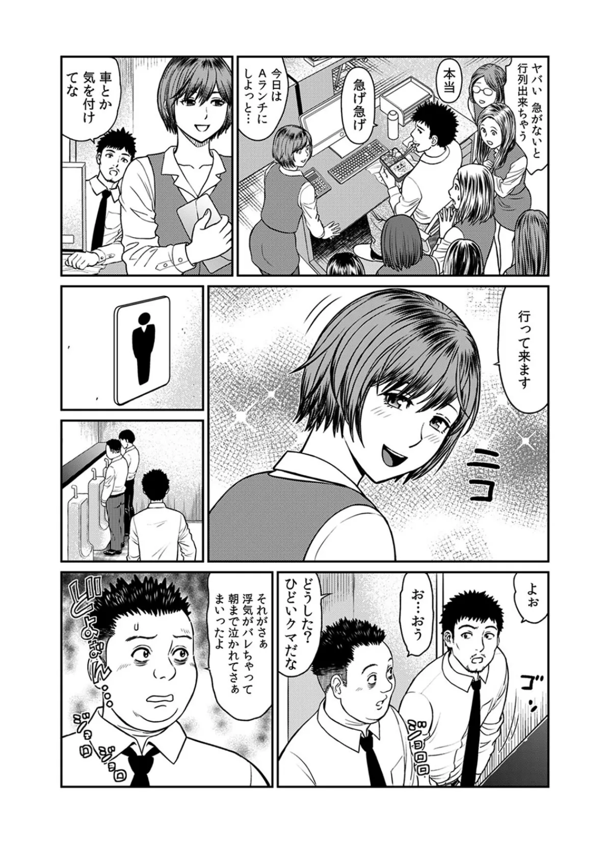 不倫相手は職場関係が83%!?〜終業後、浮気セックスに興じる上司と部下〜【R-18合本版】(1) 4ページ