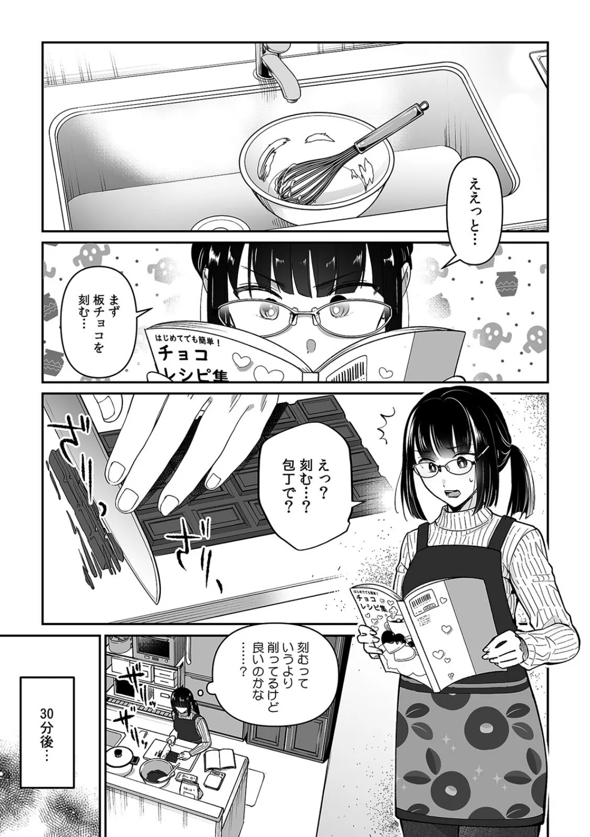 俺が地味子に浮気するなんて!〜意地悪するとア●コはビチョビチョ!?〜(16) 3ページ