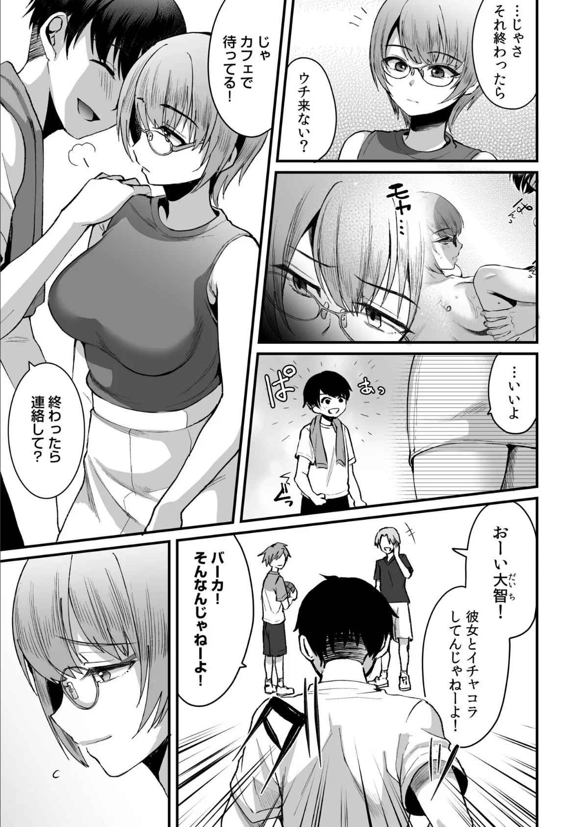 文学女子は絶倫教授の巨根に抗えない(2) 11ページ