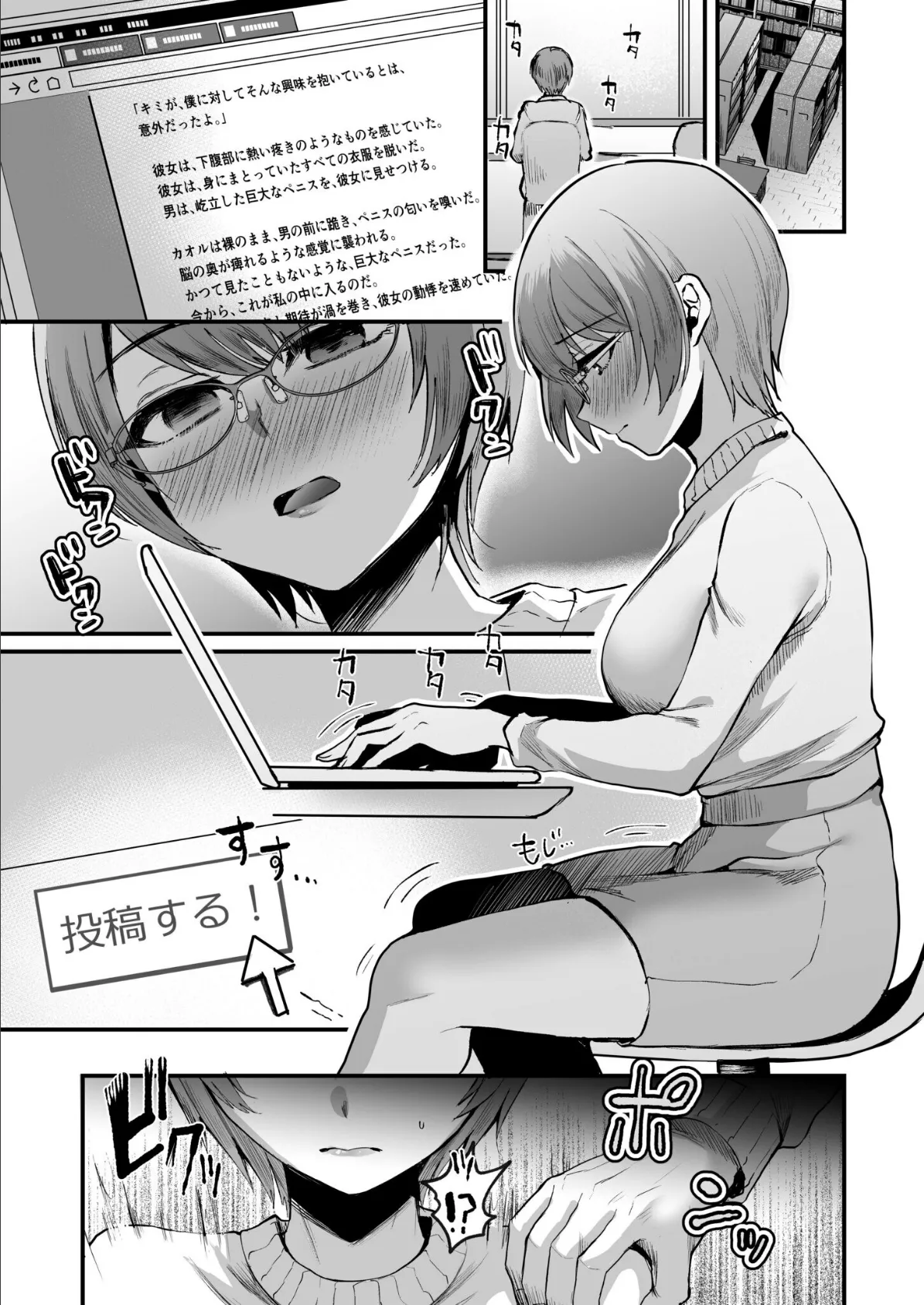 文学女子は絶倫教授の巨根に抗えない(2) 3ページ