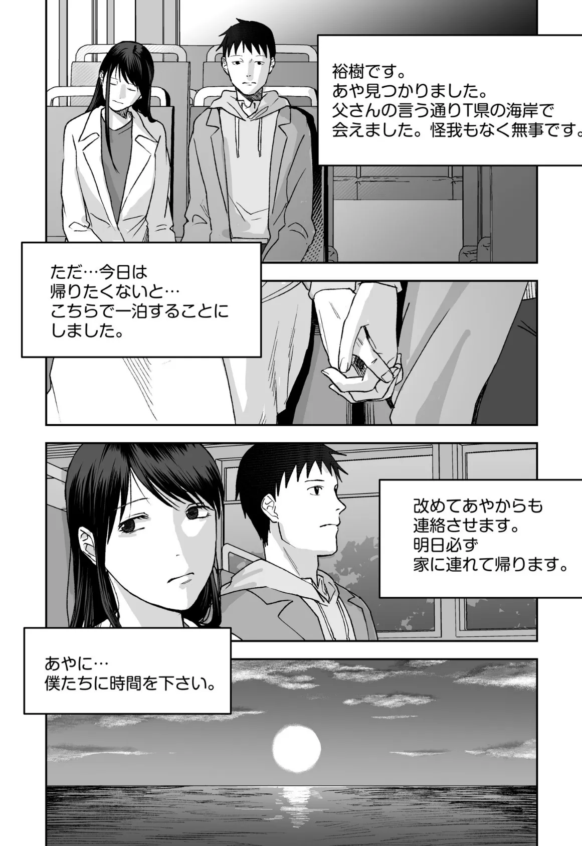 親には言えないオトナの時間（4） 10ページ