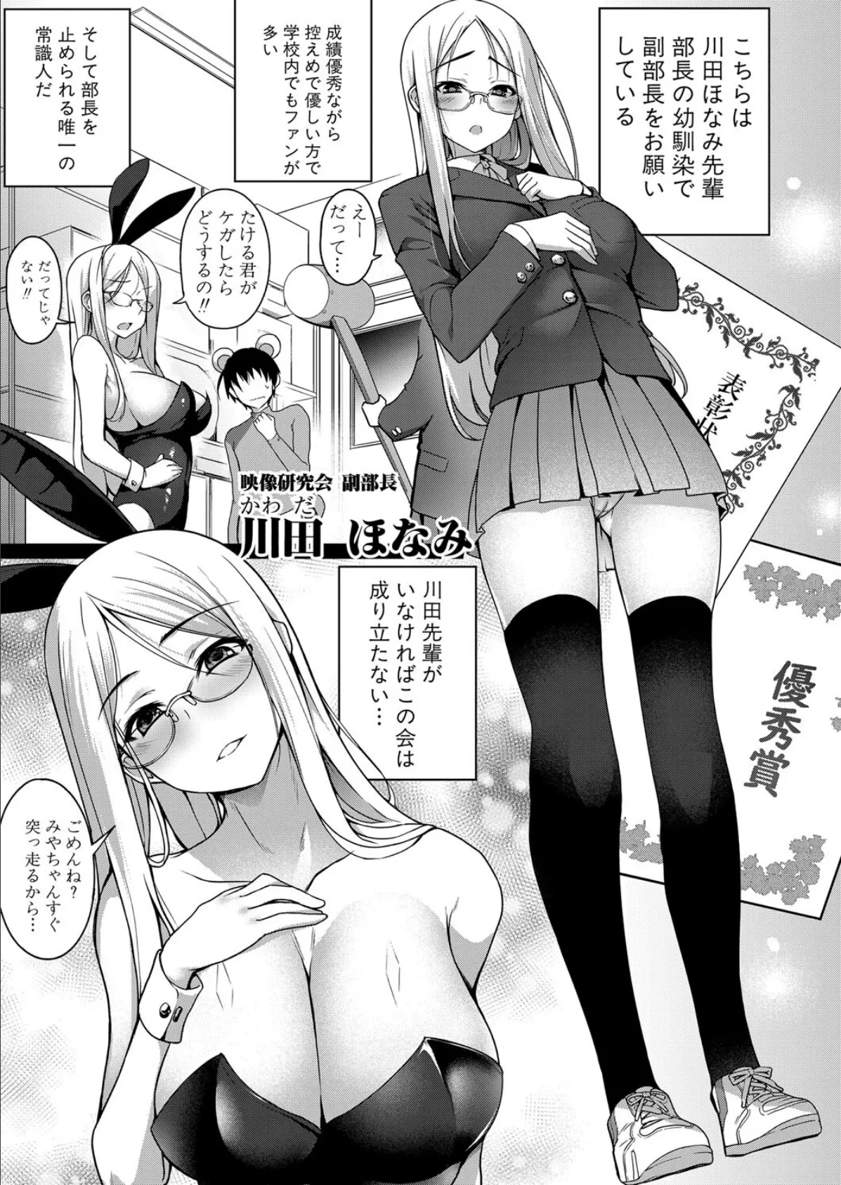 監督デビュー!?放課後ハメ撮り同好会☆ 3ページ