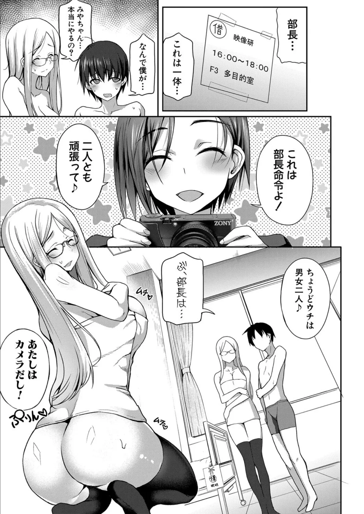 監督デビュー!?放課後ハメ撮り同好会☆ 5ページ