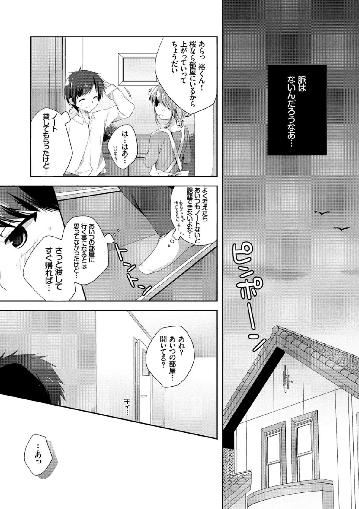 初恋メルト 8ページ