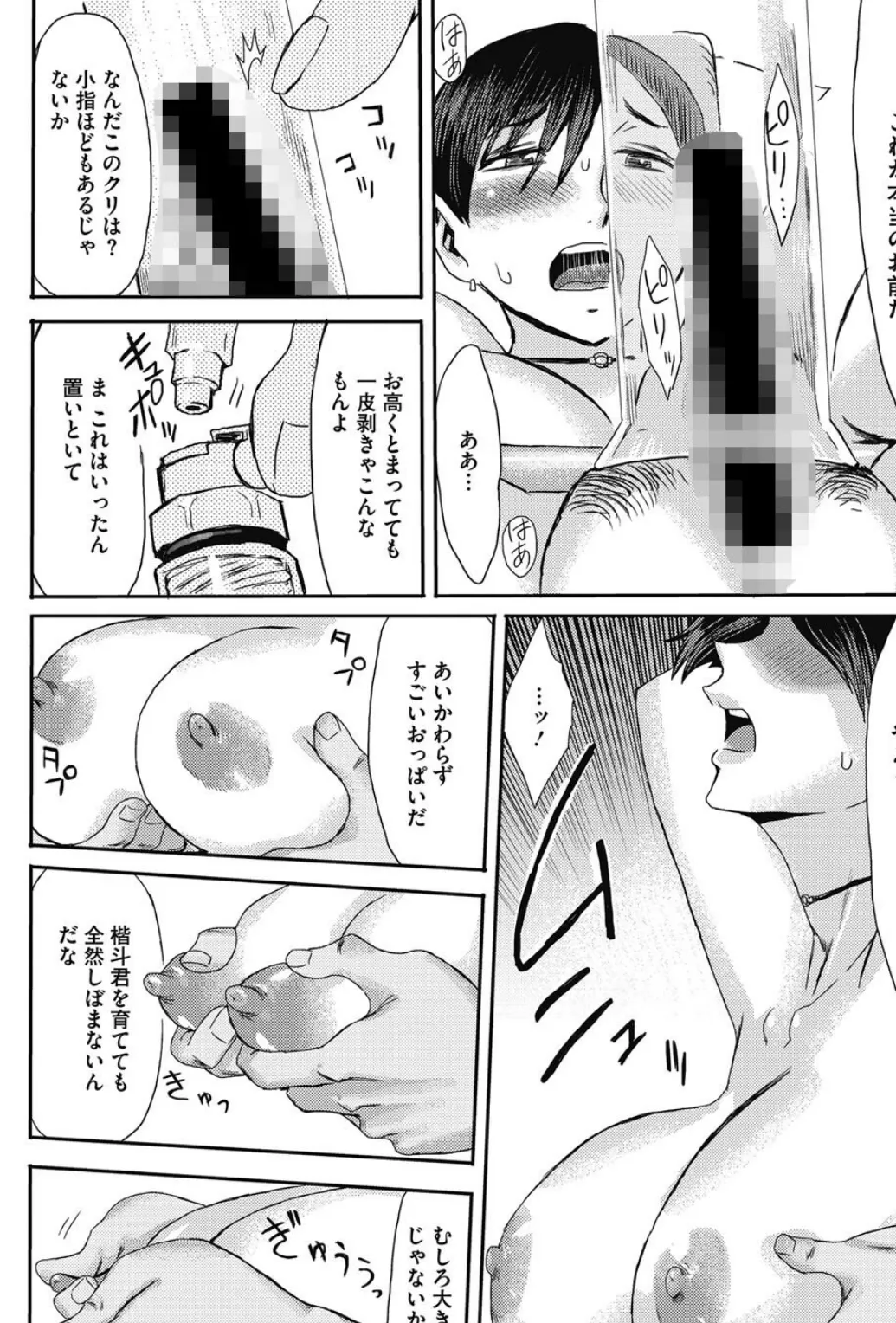 とろける人妻・濡れ雌蕊(めしべ) 6ページ