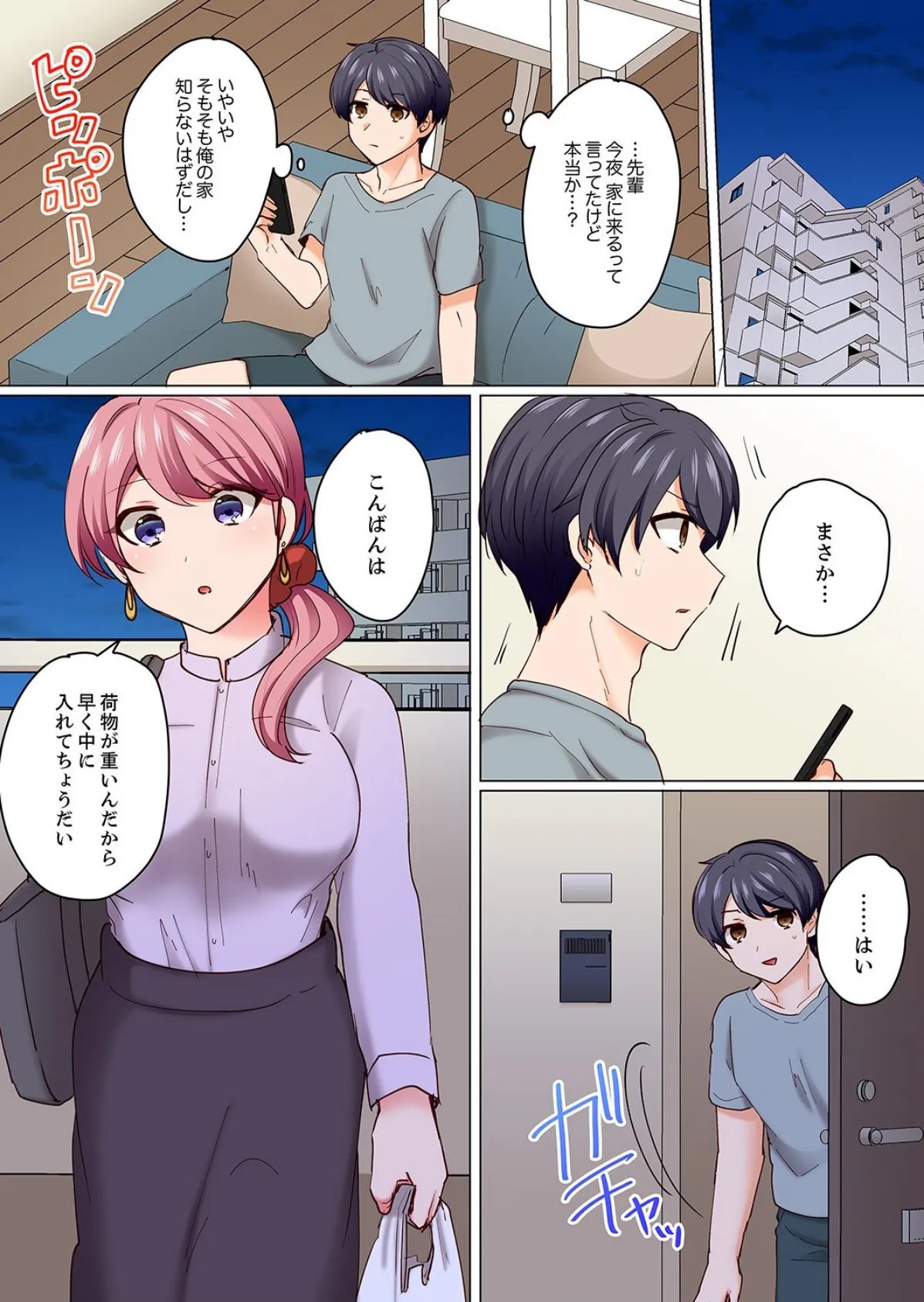 「何でもするから会社には言わないで…!」エロ垢がバレた女上司は下剋上ピストンで雌堕ち5秒前3 3ページ