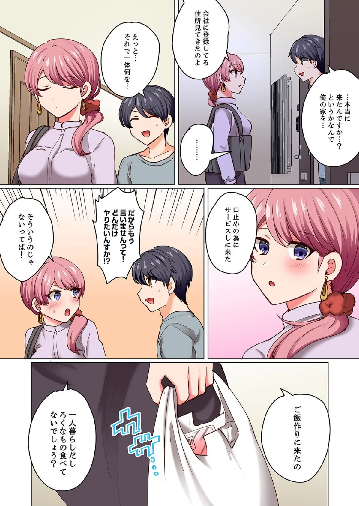 「何でもするから会社には言わないで…!」エロ垢がバレた女上司は下剋上ピストンで雌堕ち5秒前3 4ページ