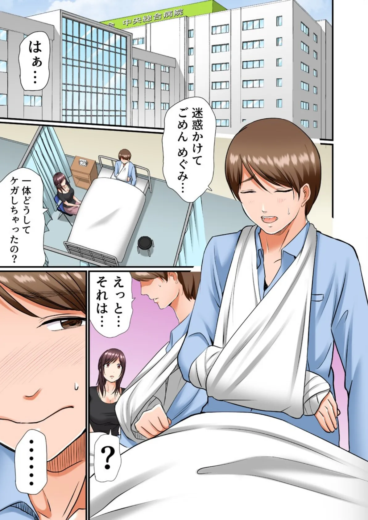 義父は最低な元上司〜寝取りセックスで限界までイカされて〜(フルカラー) 13巻 3ページ