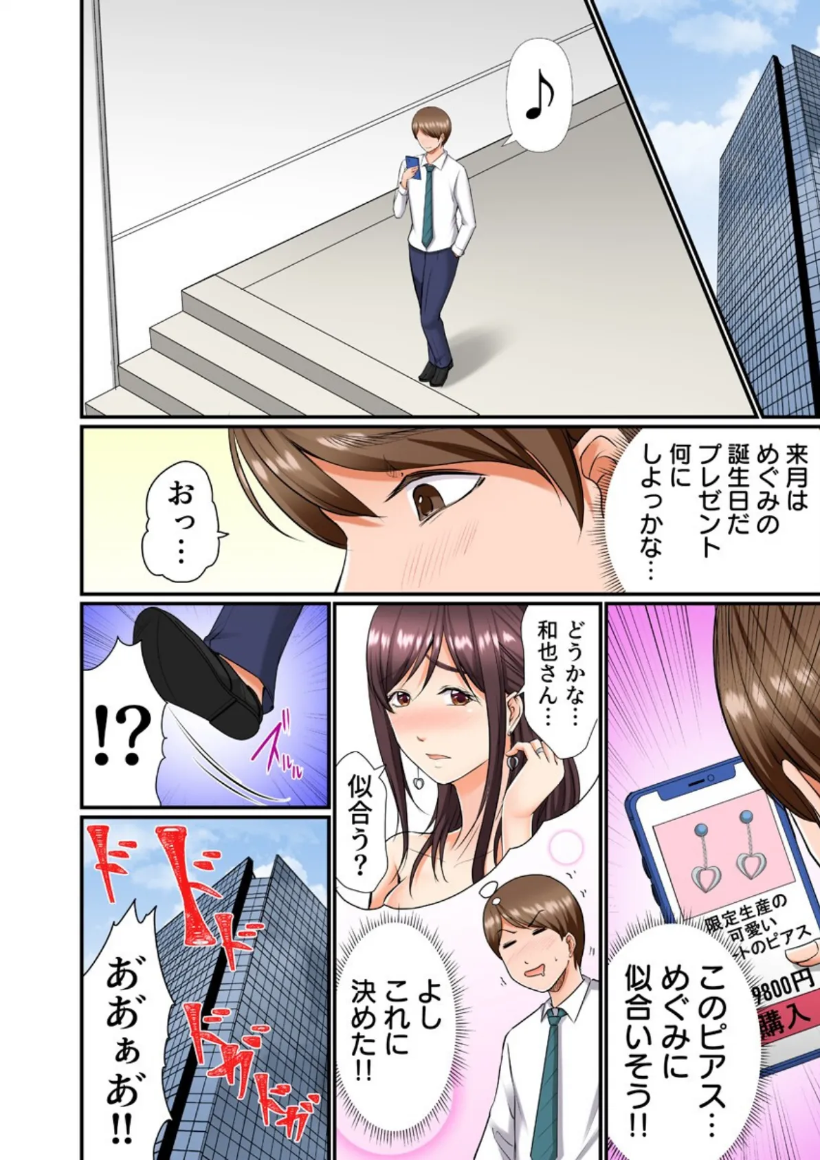 義父は最低な元上司〜寝取りセックスで限界までイカされて〜(フルカラー) 13巻 4ページ