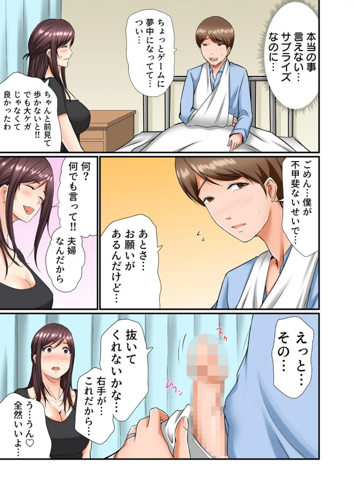 義父は最低な元上司〜寝取りセックスで限界までイカされて〜(フルカラー) 13巻 5ページ