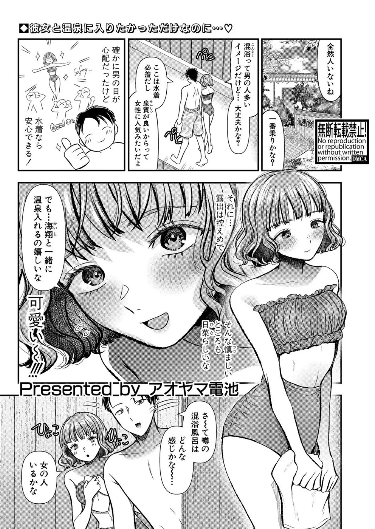 ドキッ！痴女サポ付きの混欲風呂