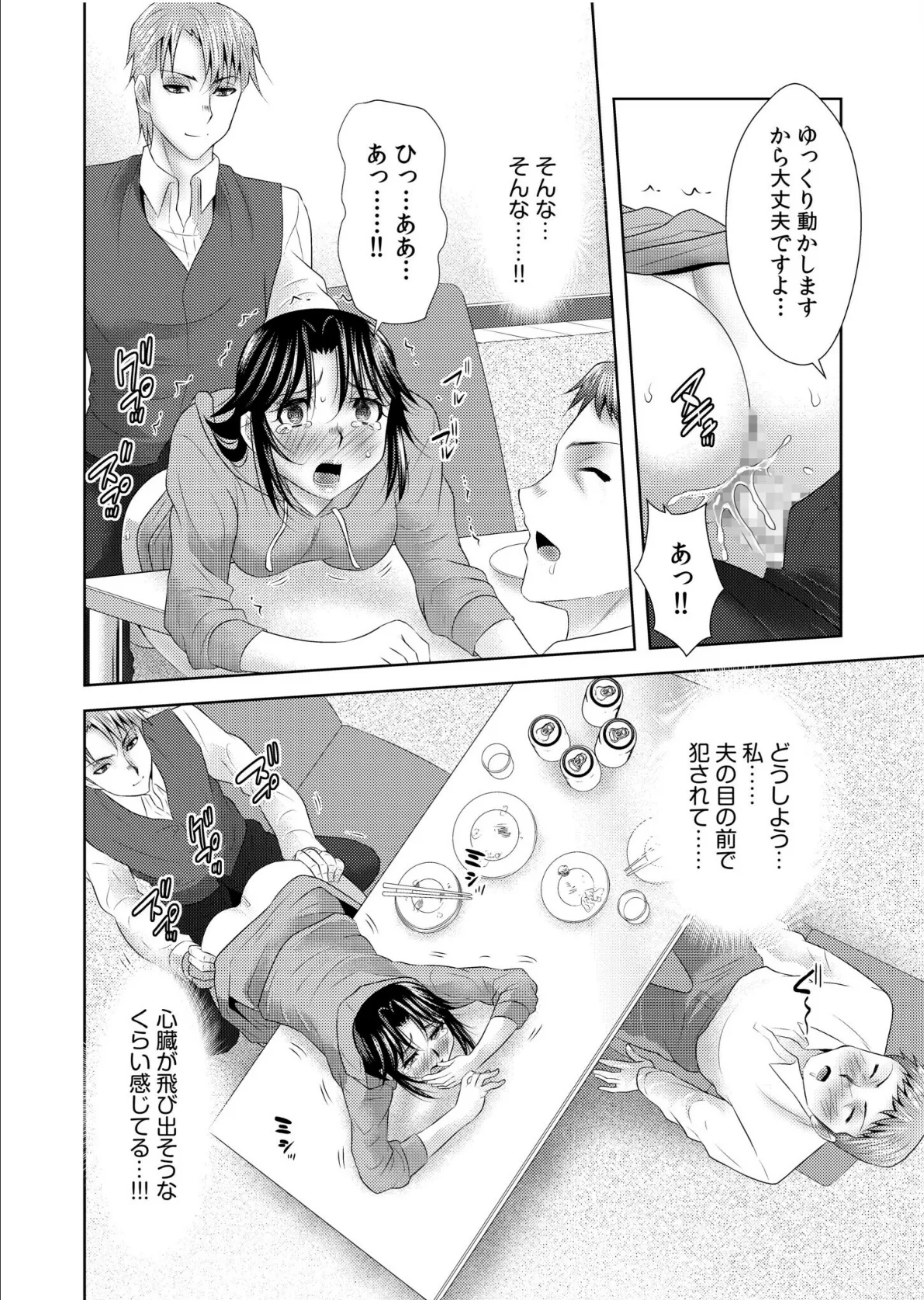 のぞきで絶頂する人妻は覗かれて…「あなたも挿入れてほしいんでしょう?」(8) 6ページ