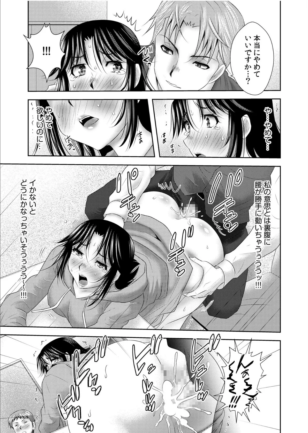 のぞきで絶頂する人妻は覗かれて…「あなたも挿入れてほしいんでしょう?」(8) 9ページ