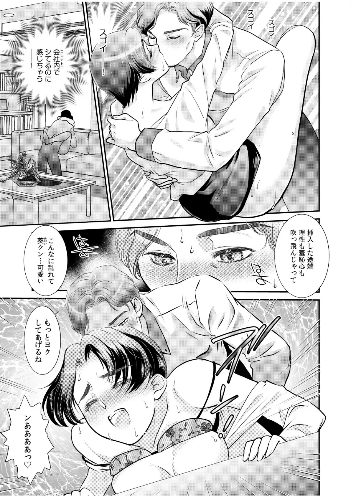 「人妻なのに…夫以外のアレを…」〜温泉旅行でビクビク美乳マッサージ〜(17) 5ページ