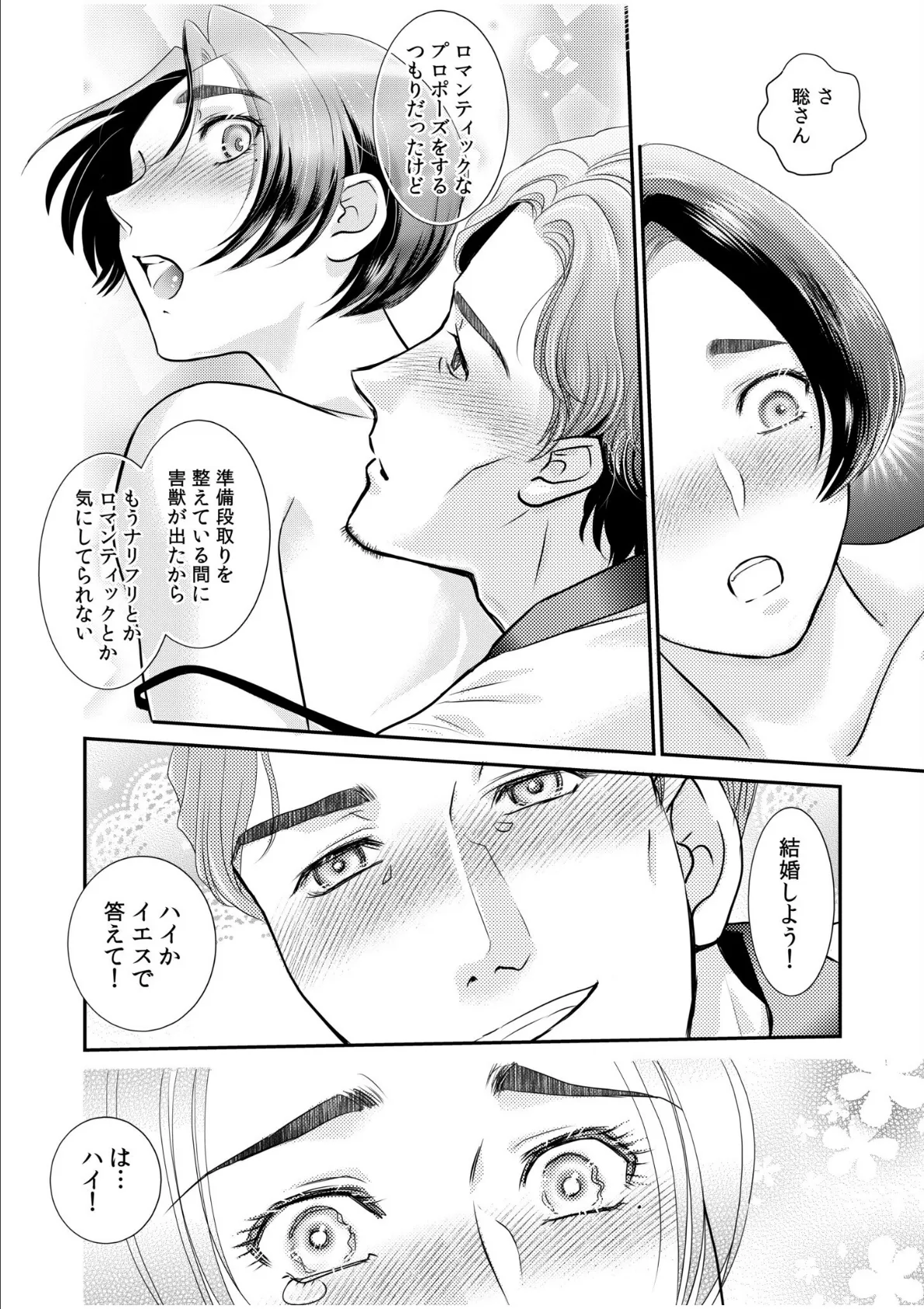 「人妻なのに…夫以外のアレを…」〜温泉旅行でビクビク美乳マッサージ〜(17) 8ページ