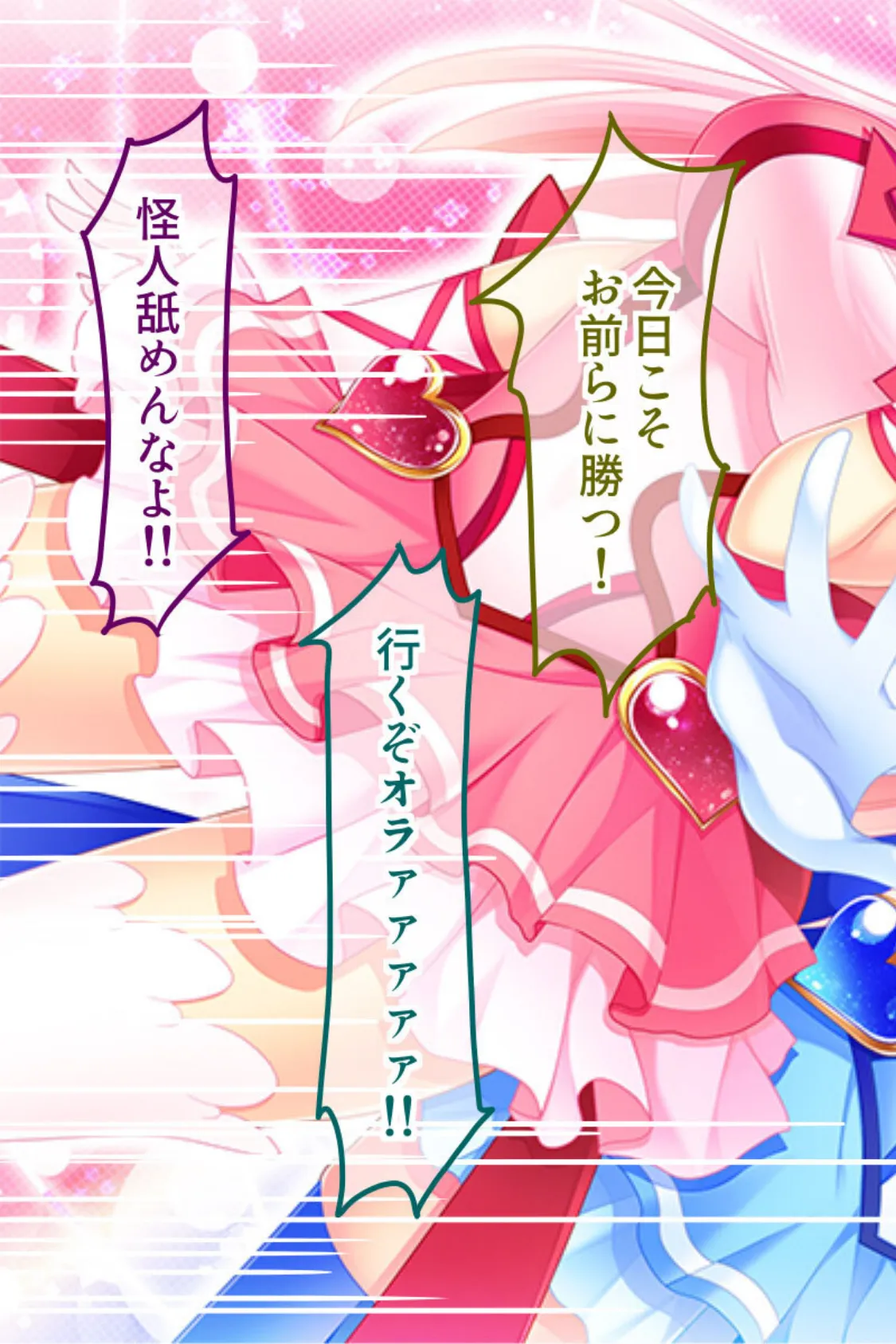 教え子は魔法少女 総集編 〜触手で処女喪失!汚された正義のヒロイン〜 モザイク版 12ページ