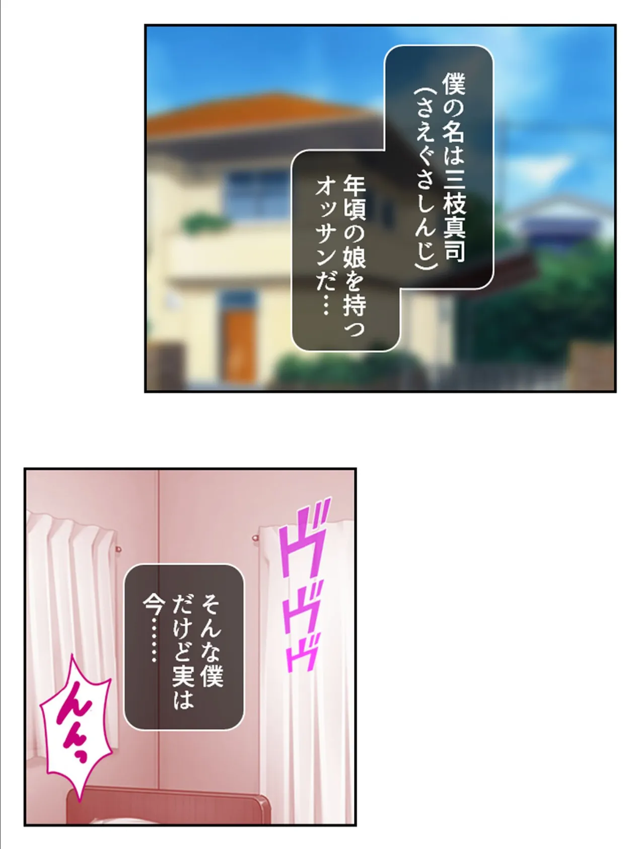 娘の友達はメス堕ち希望 〜おじさんの僕が変態性癖そだてます!?〜 第1巻 2ページ