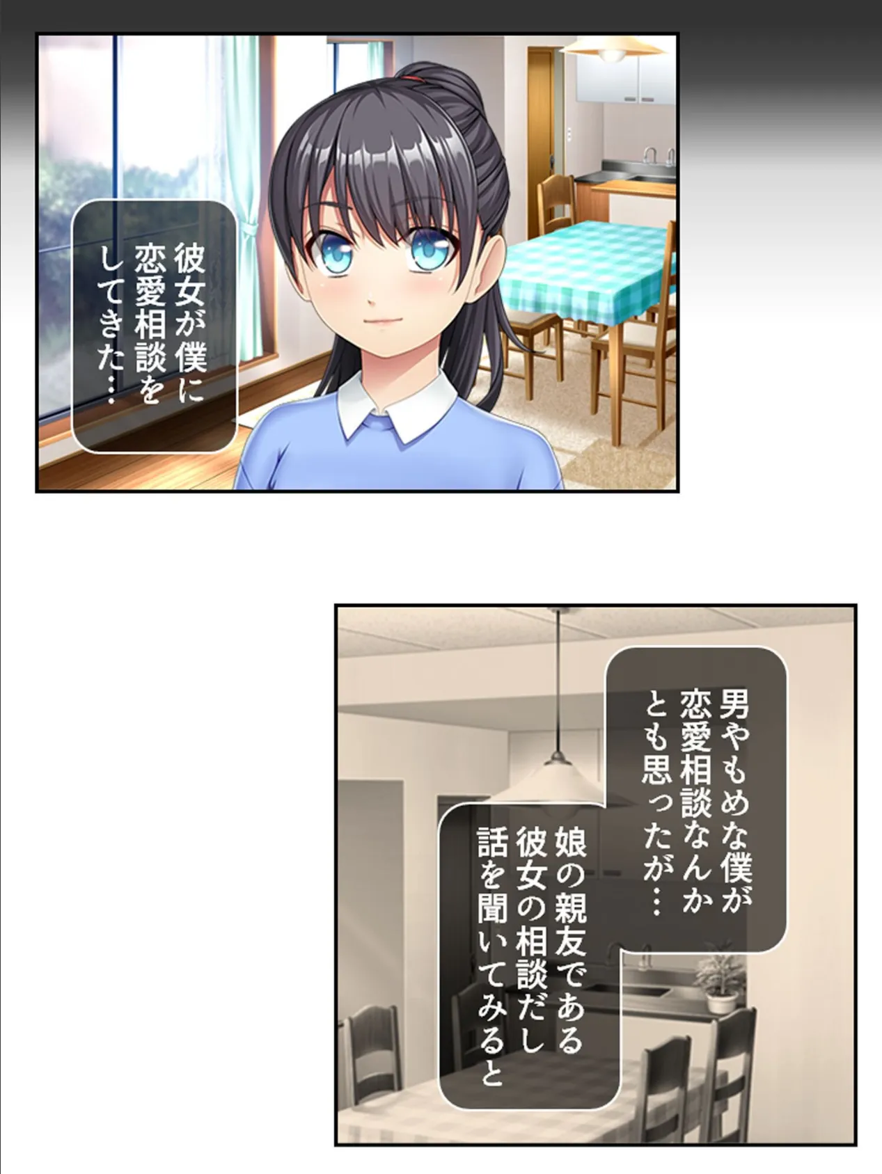 娘の友達はメス堕ち希望 〜おじさんの僕が変態性癖そだてます!?〜 第1巻 6ページ