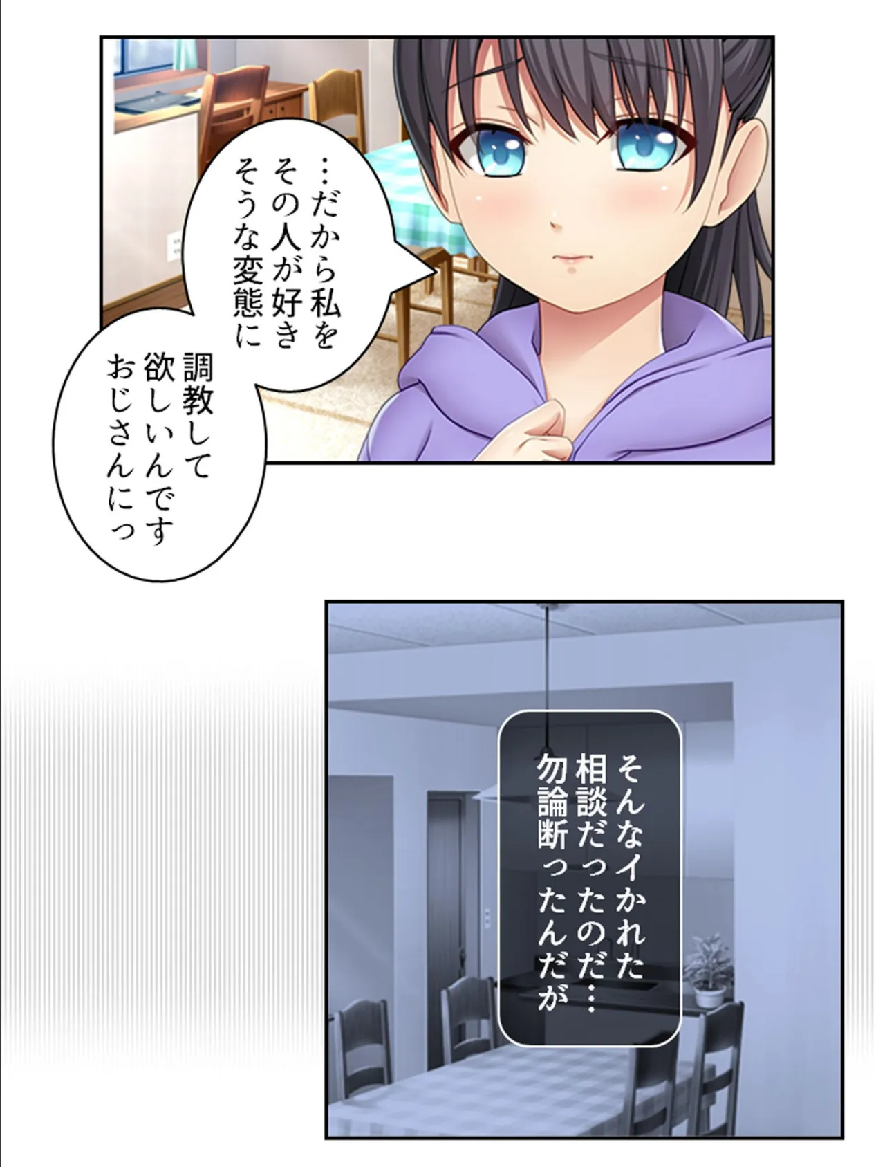 娘の友達はメス堕ち希望 〜おじさんの僕が変態性癖そだてます!?〜 第1巻 8ページ