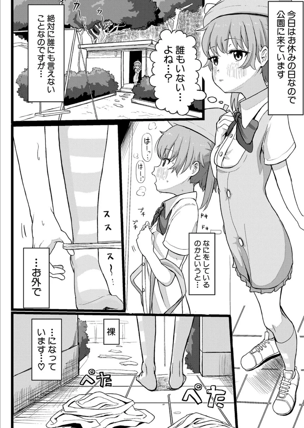 ろしゅつっこ! 2ページ