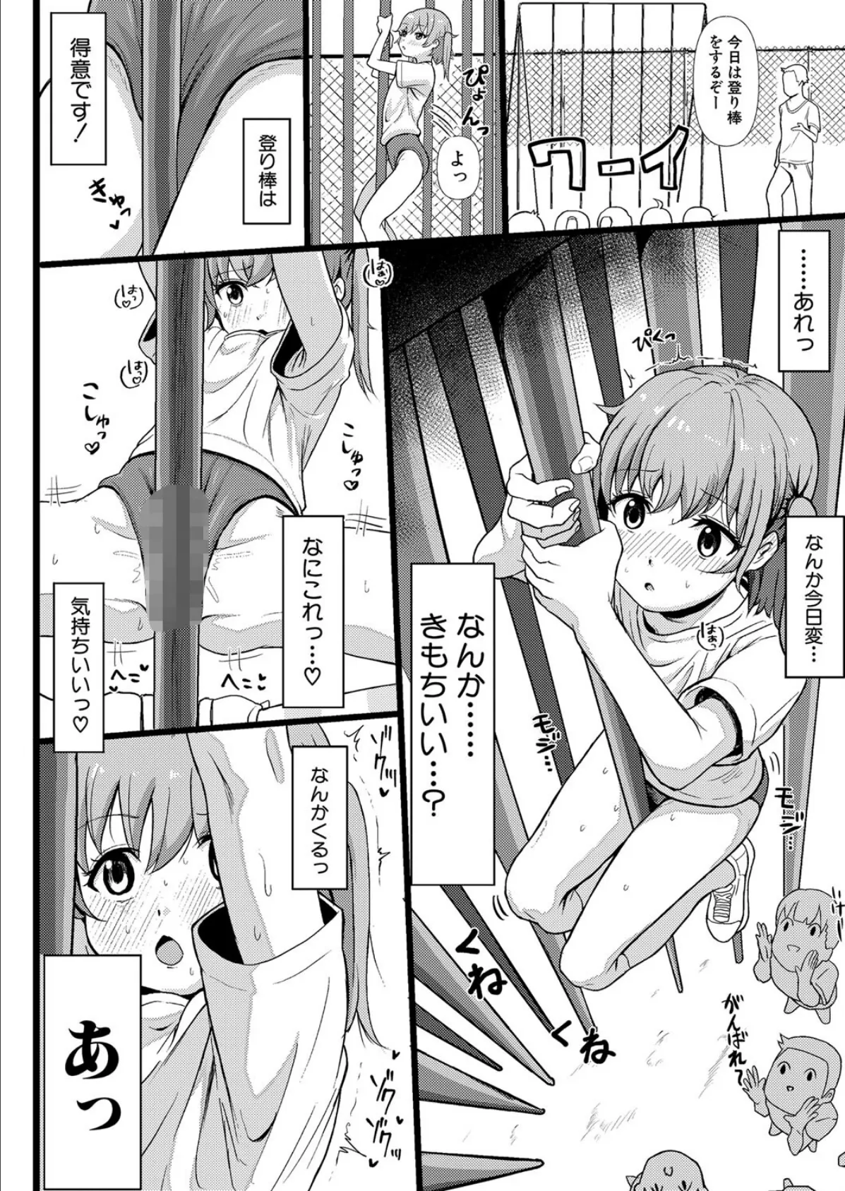 ろしゅつっこ! 4ページ