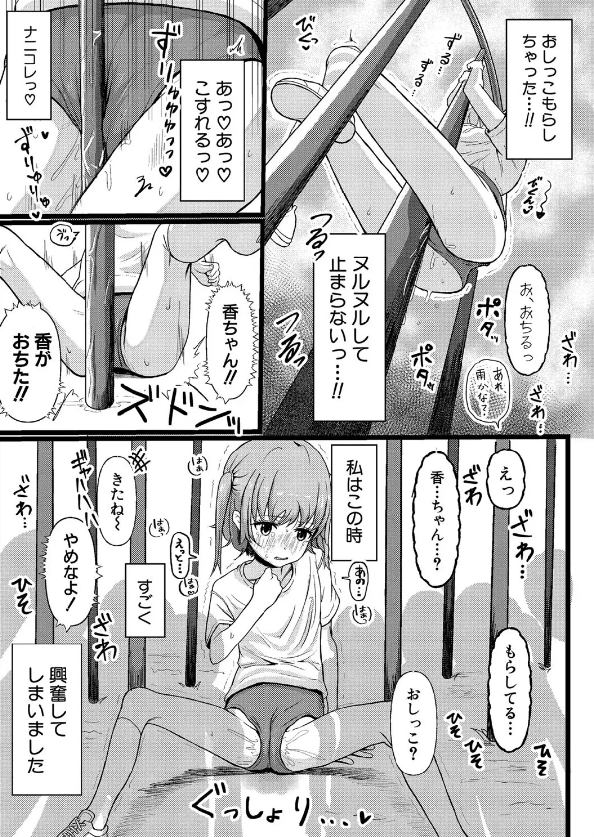 ろしゅつっこ! 5ページ